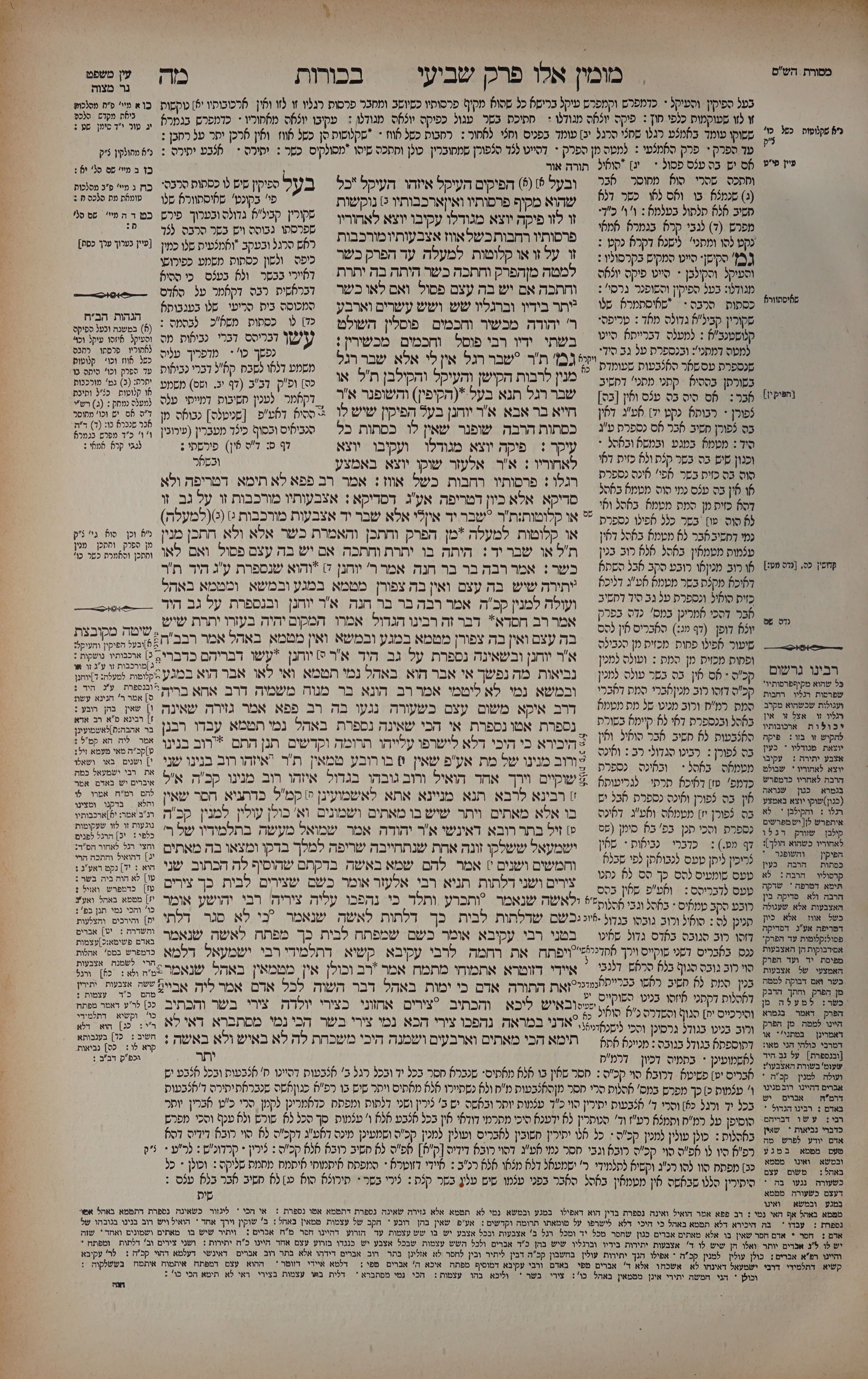 Bechoros 45 — amud alef
