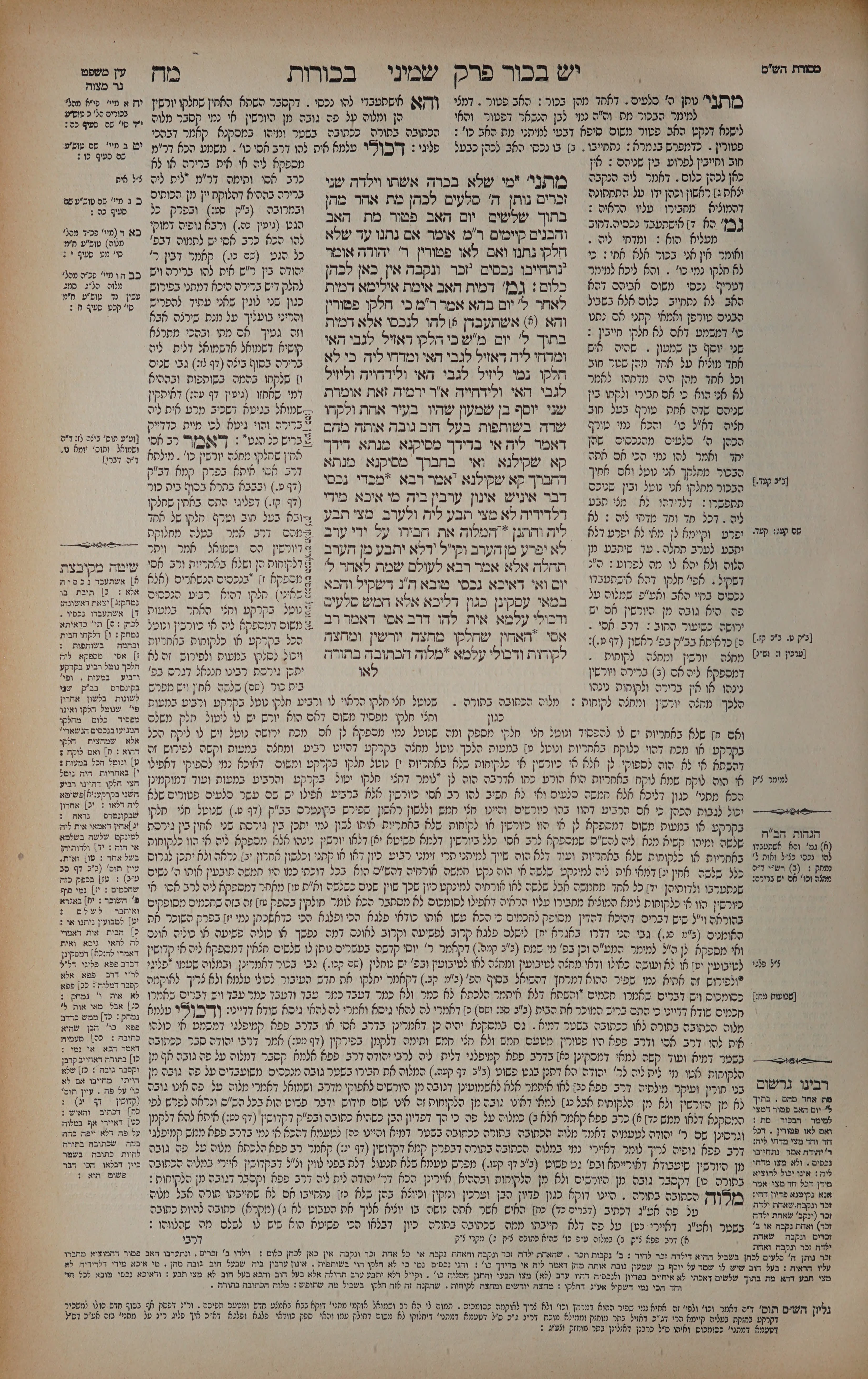 Bechoros 48 — amud alef