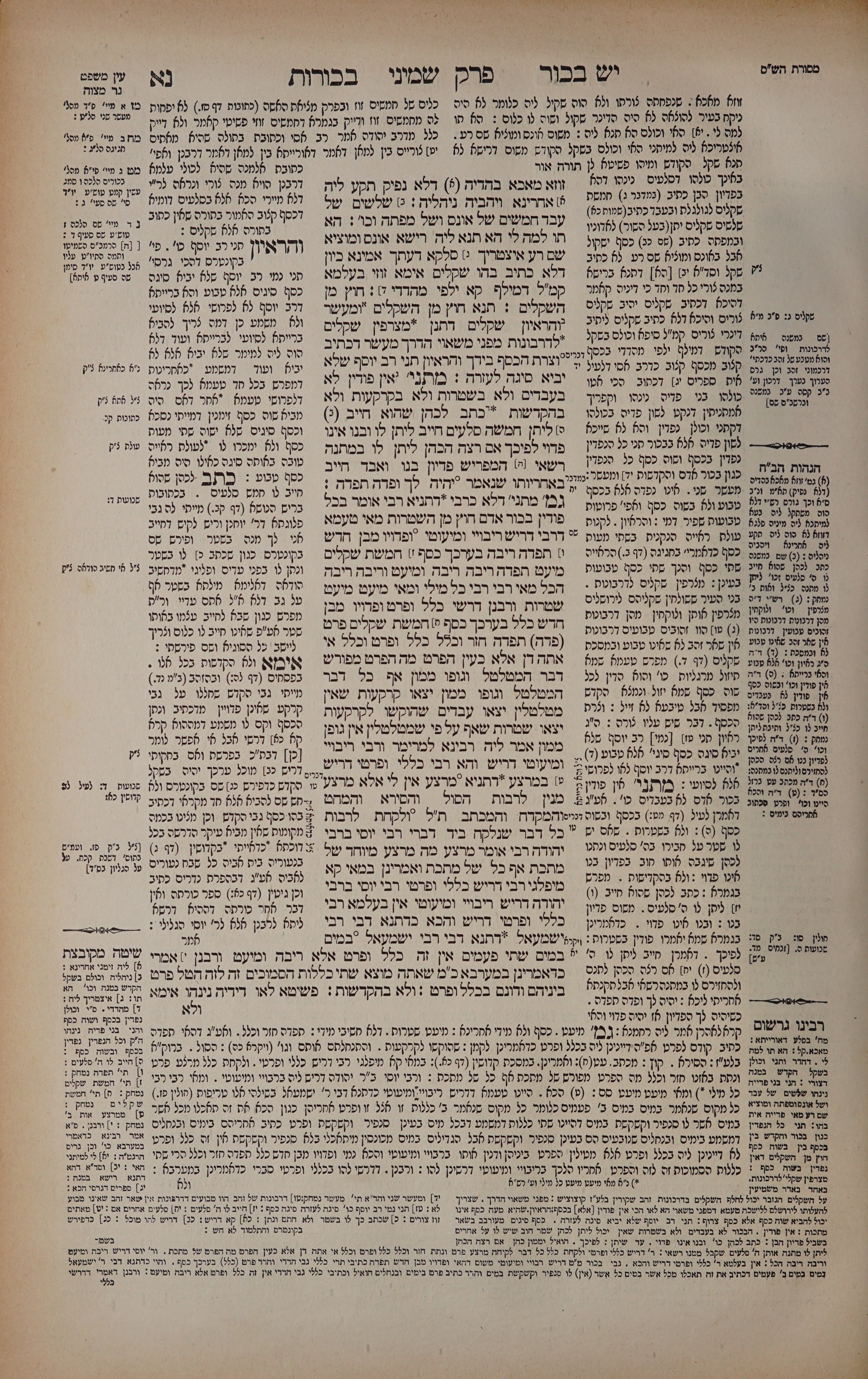 Bechoros 51 — amud alef