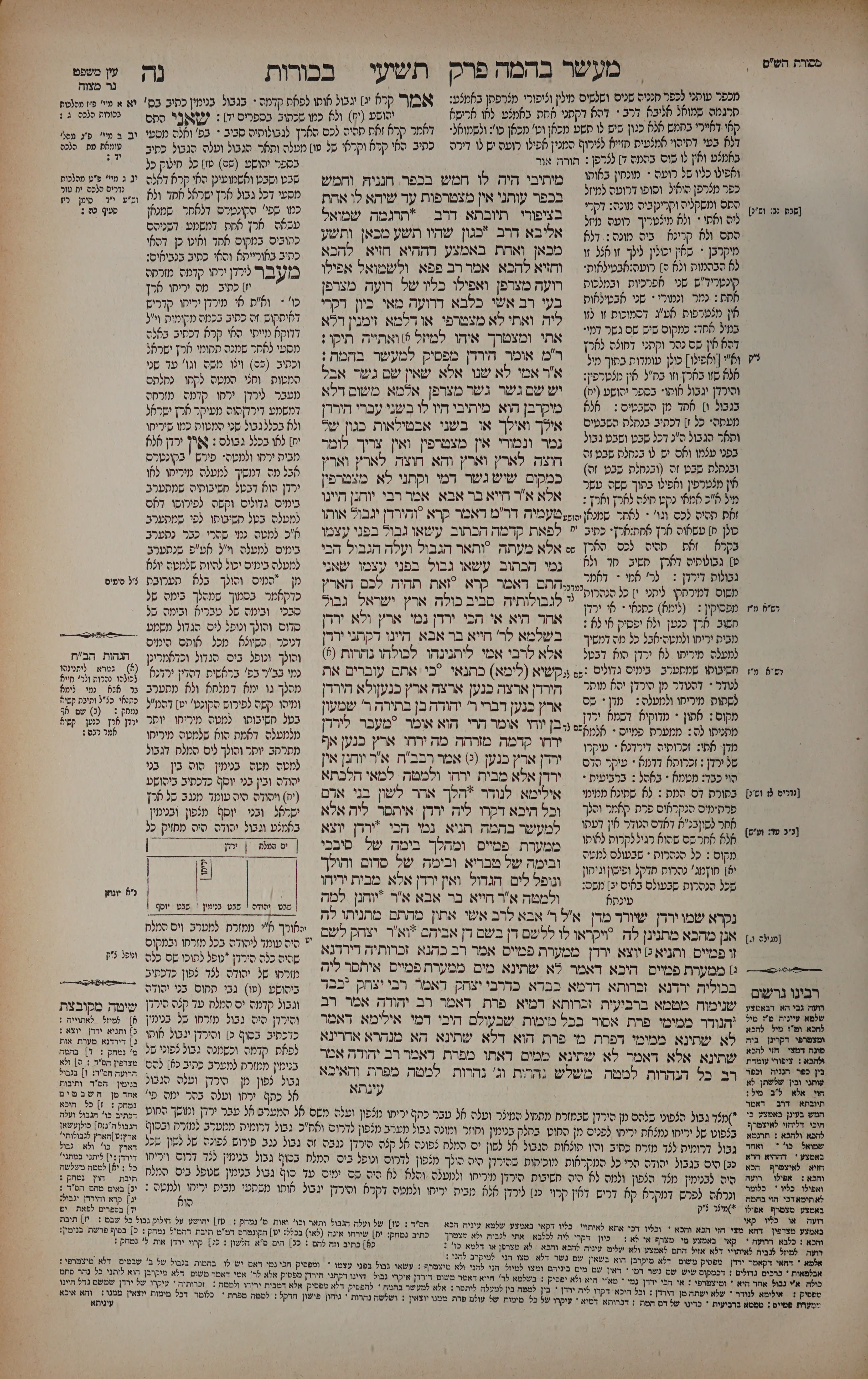 Bechoros 55 — amud alef