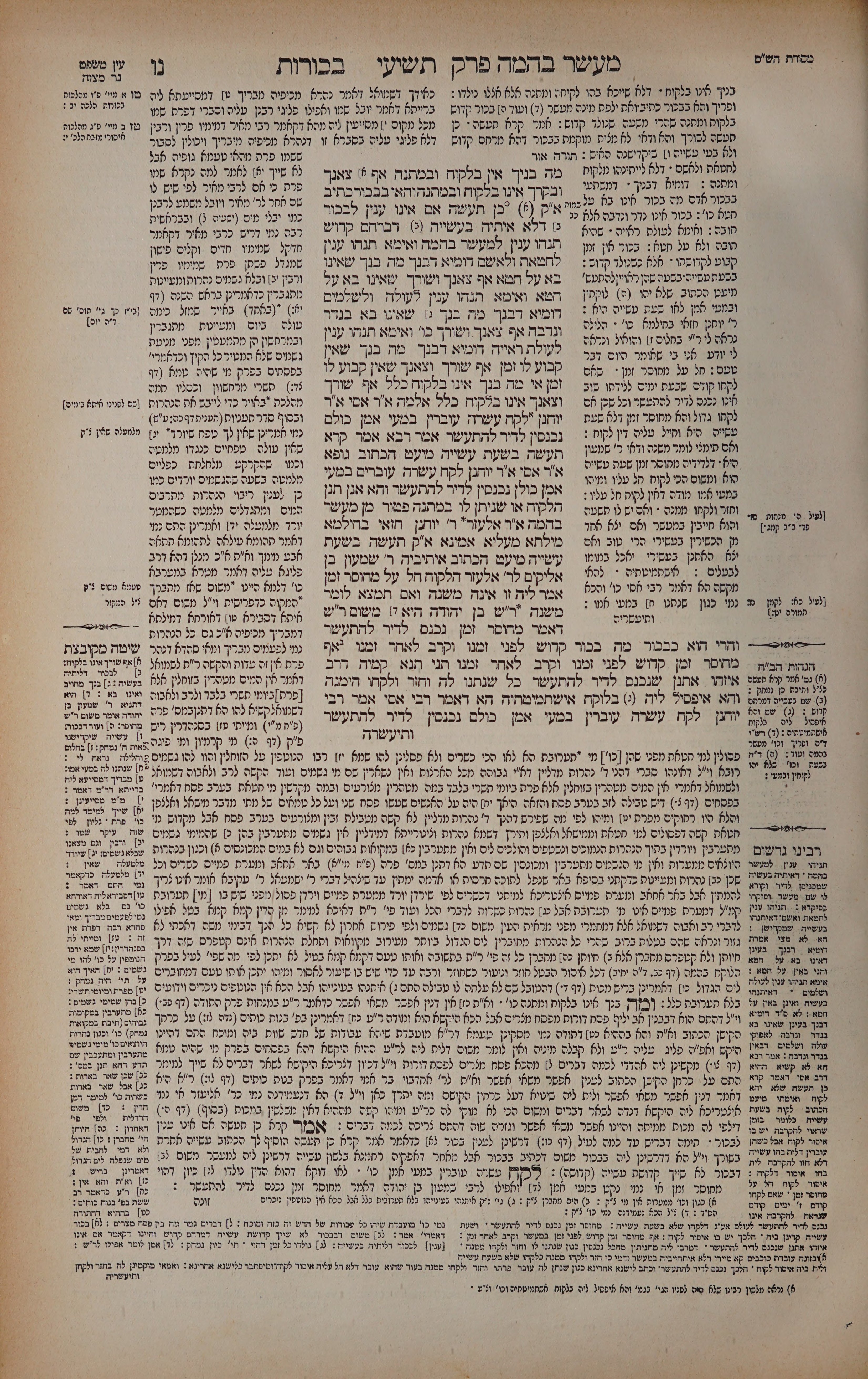 Bechoros 56 — amud alef