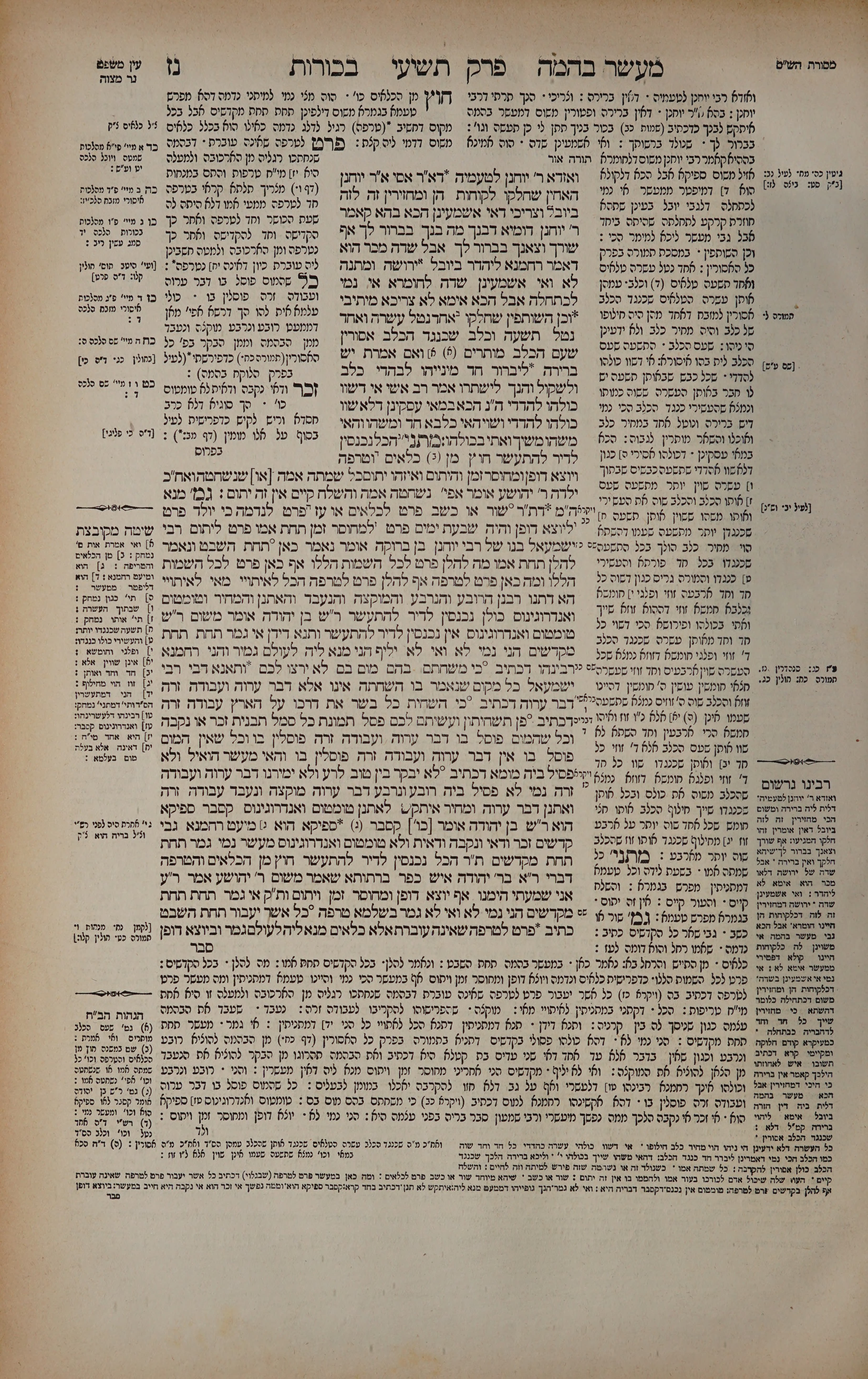 Bechoros 57 — amud alef