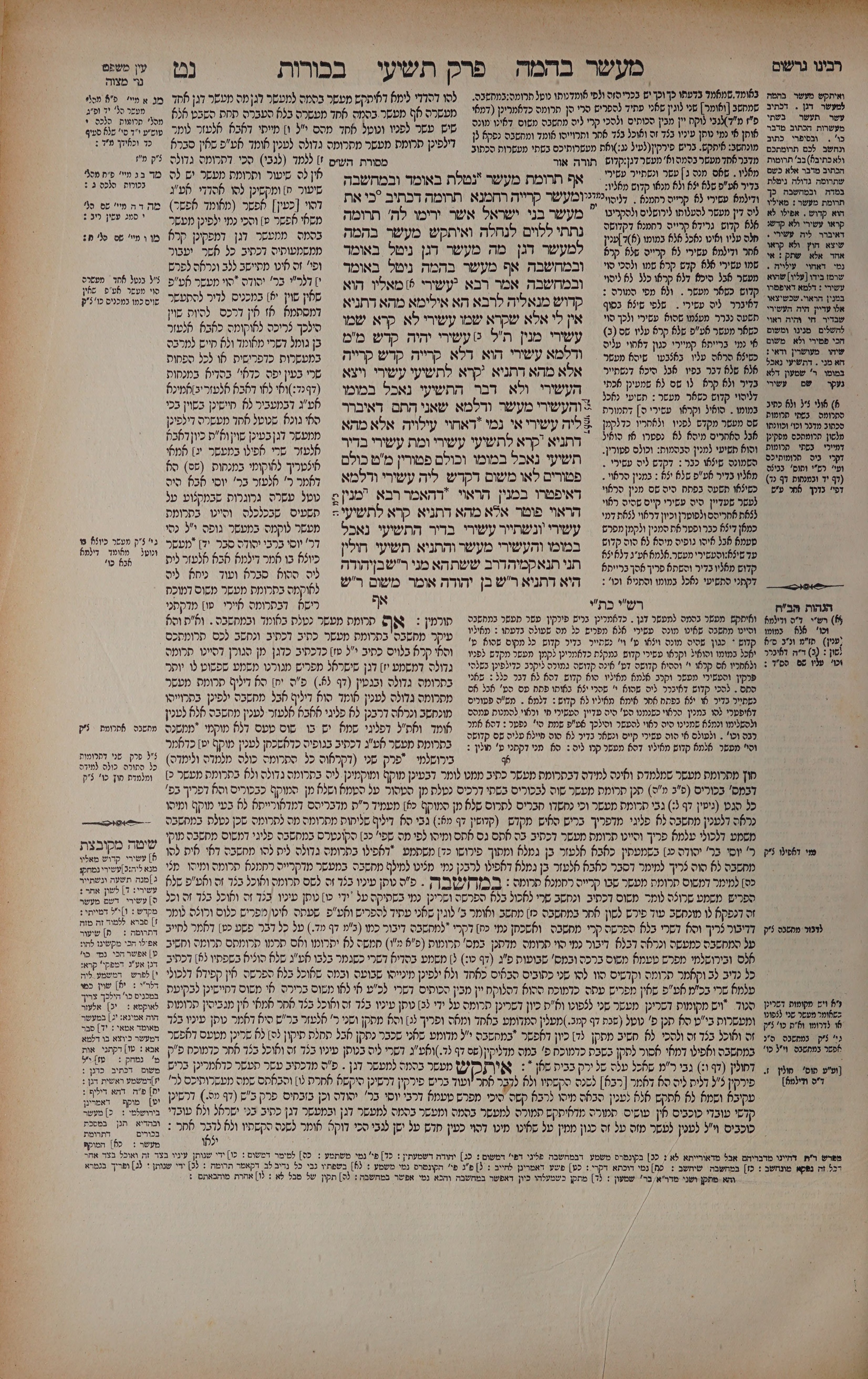 Bechoros 59 — amud alef