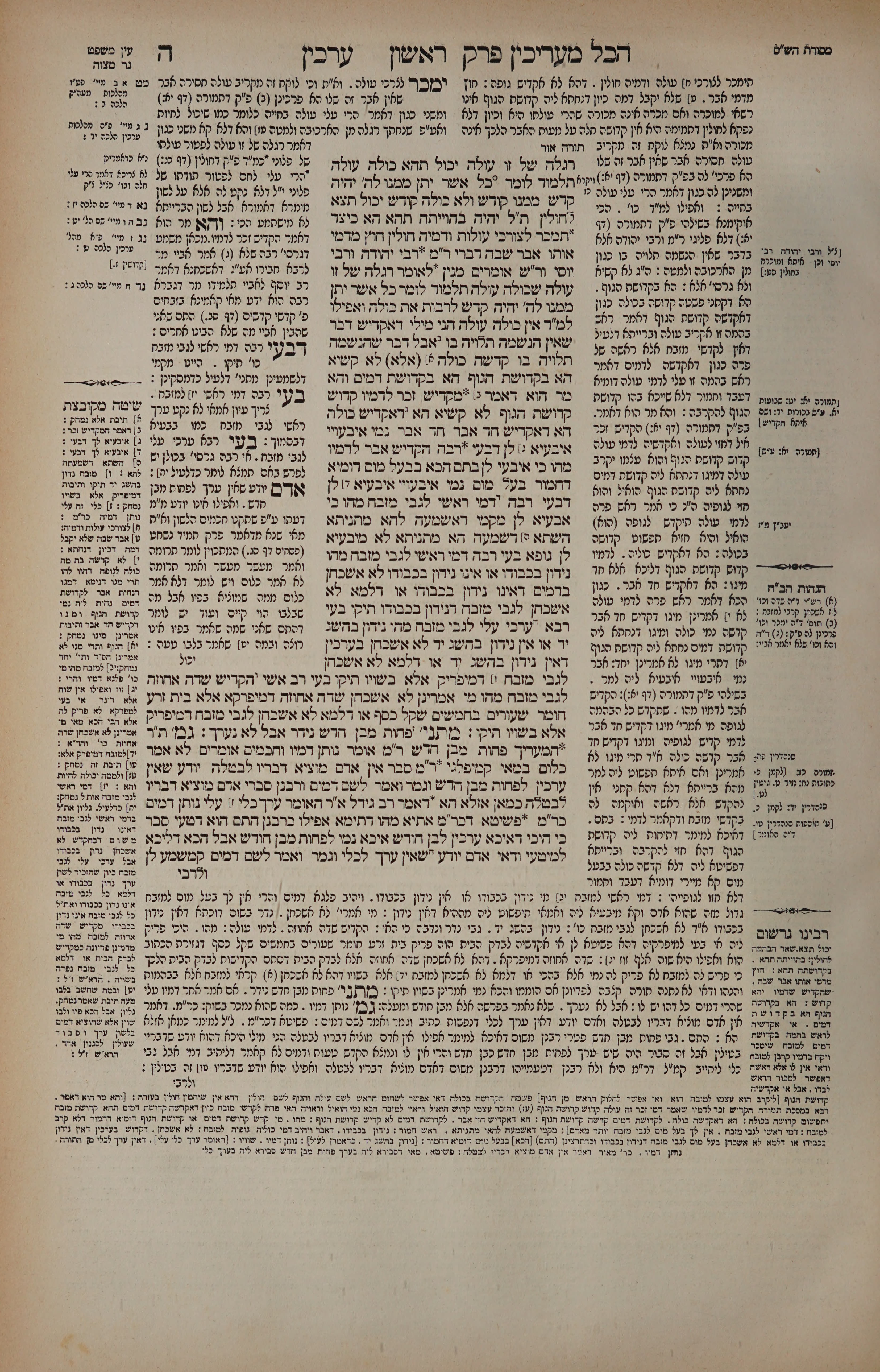 Arachin 5 — amud alef