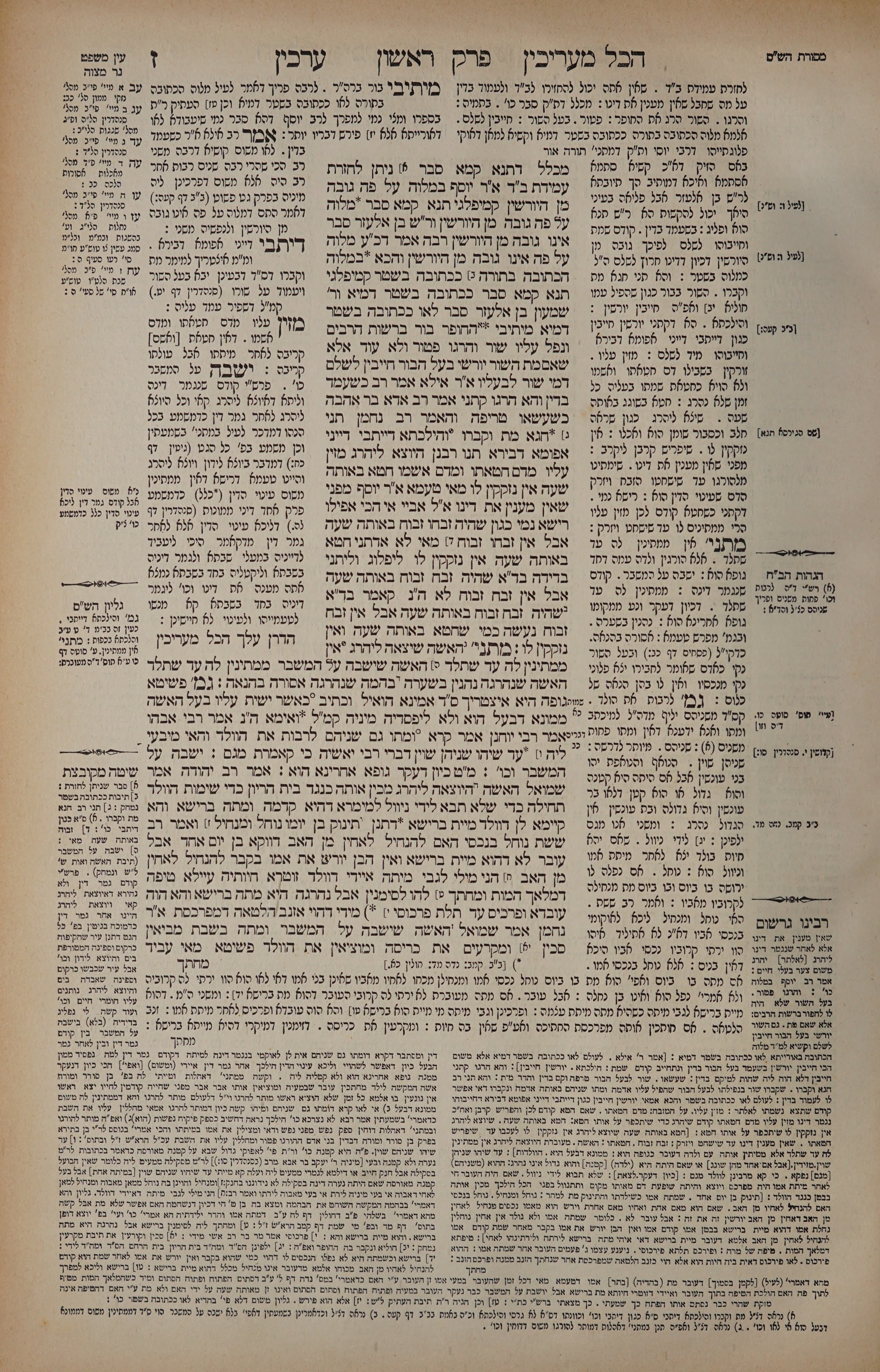Arachin 7 — amud alef