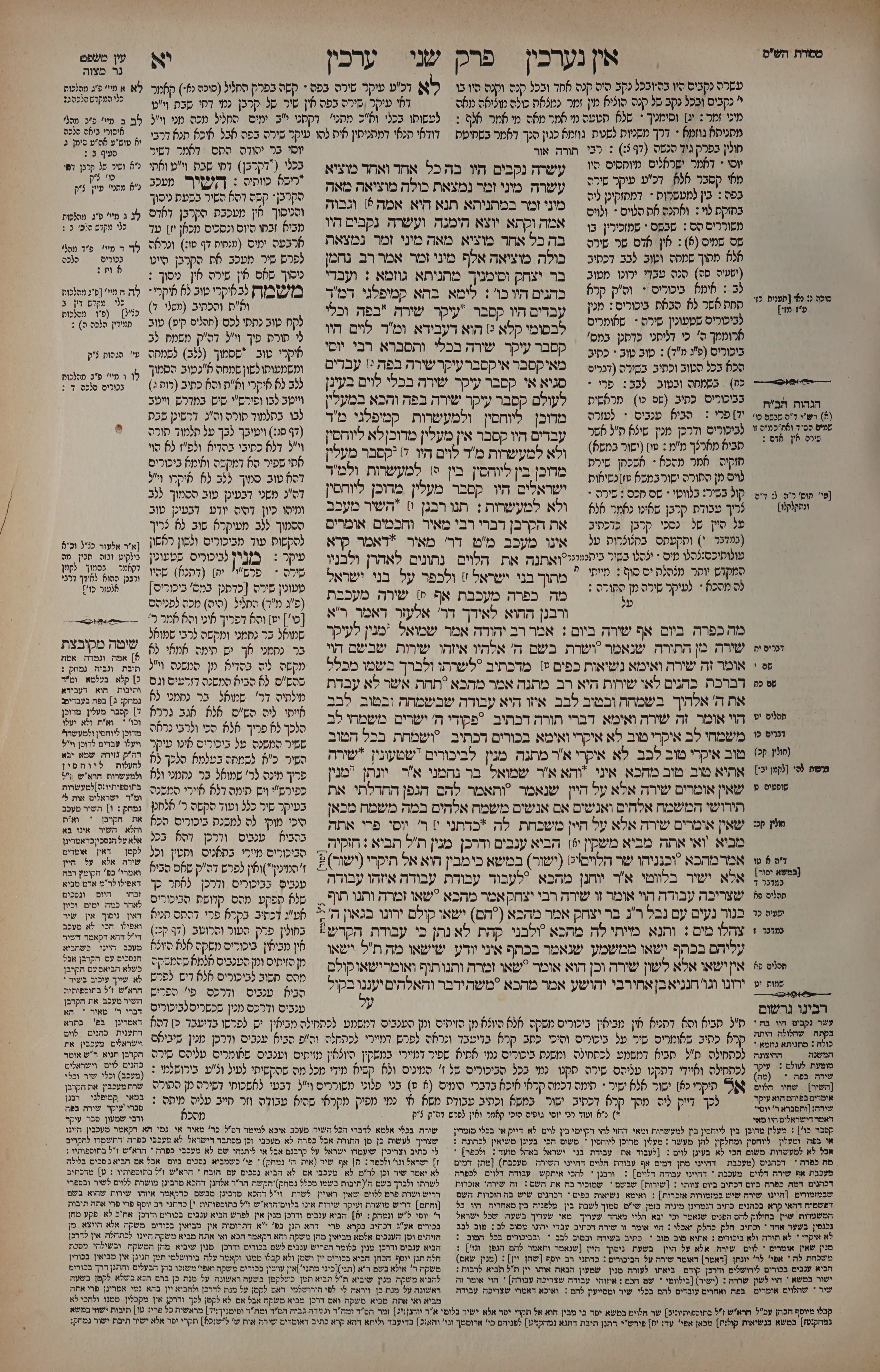 Arachin 11 — amud alef