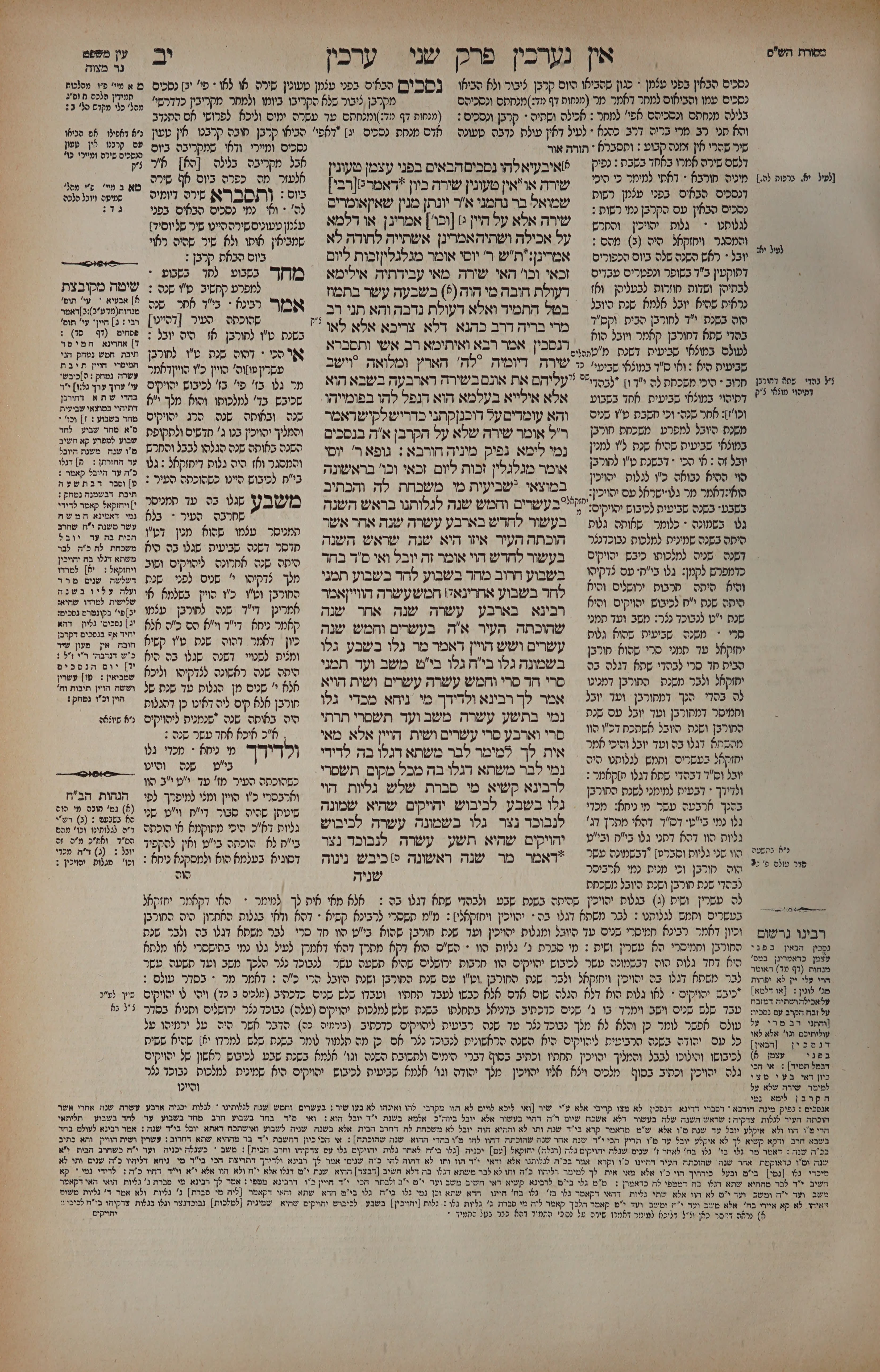 Arachin 12 — amud alef