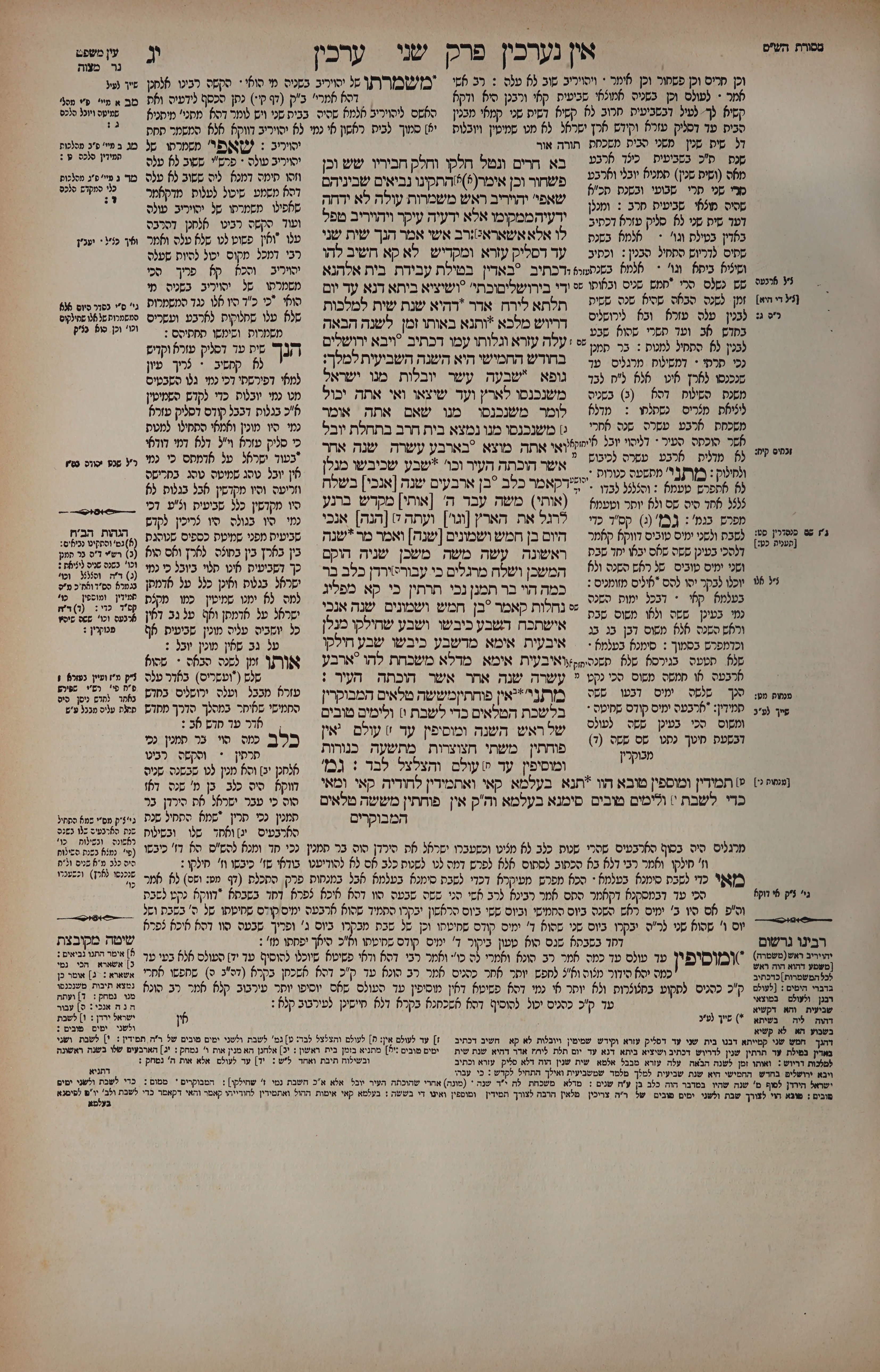 Arachin 13 — amud alef
