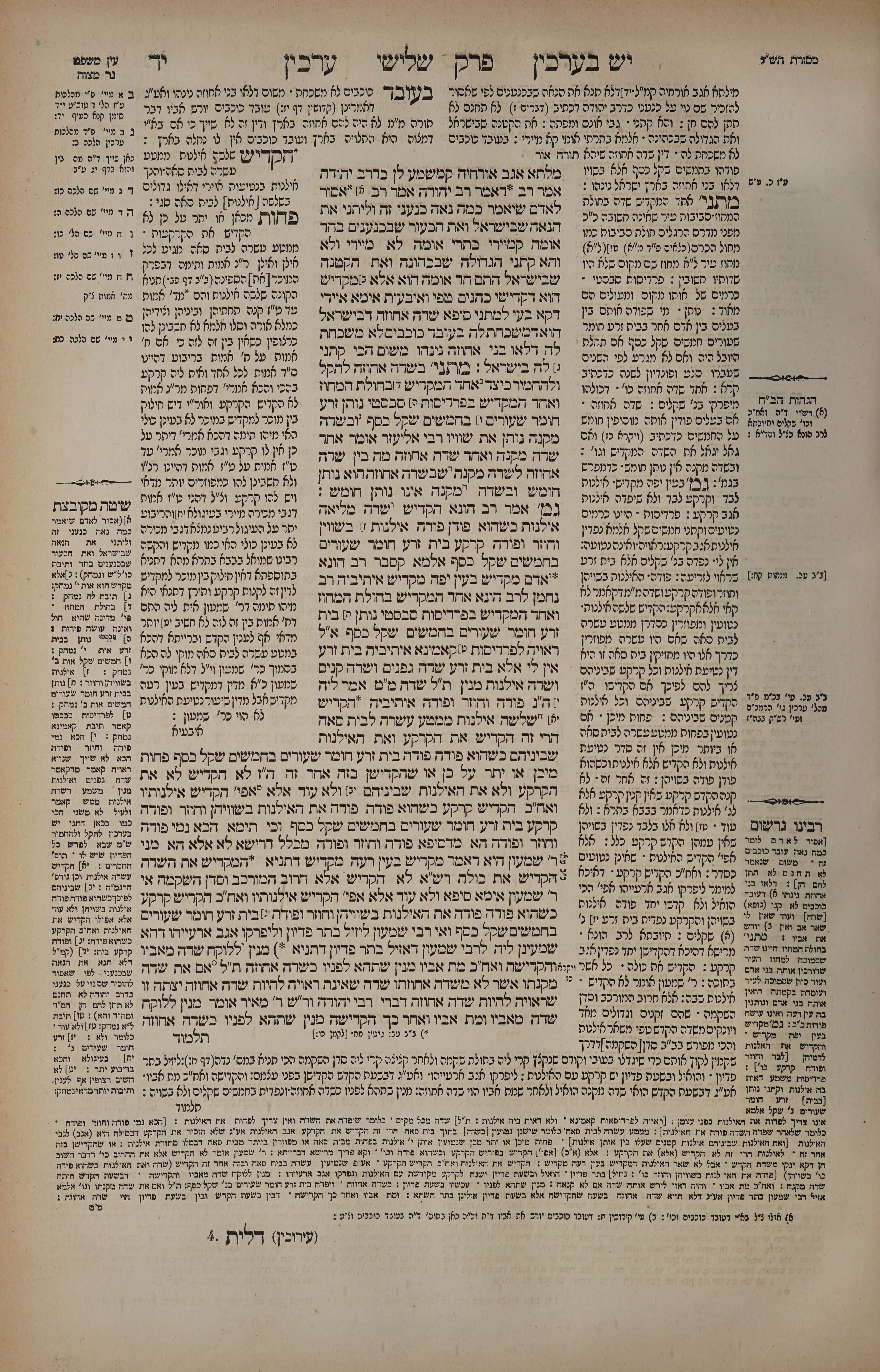 Arachin 14 — amud alef