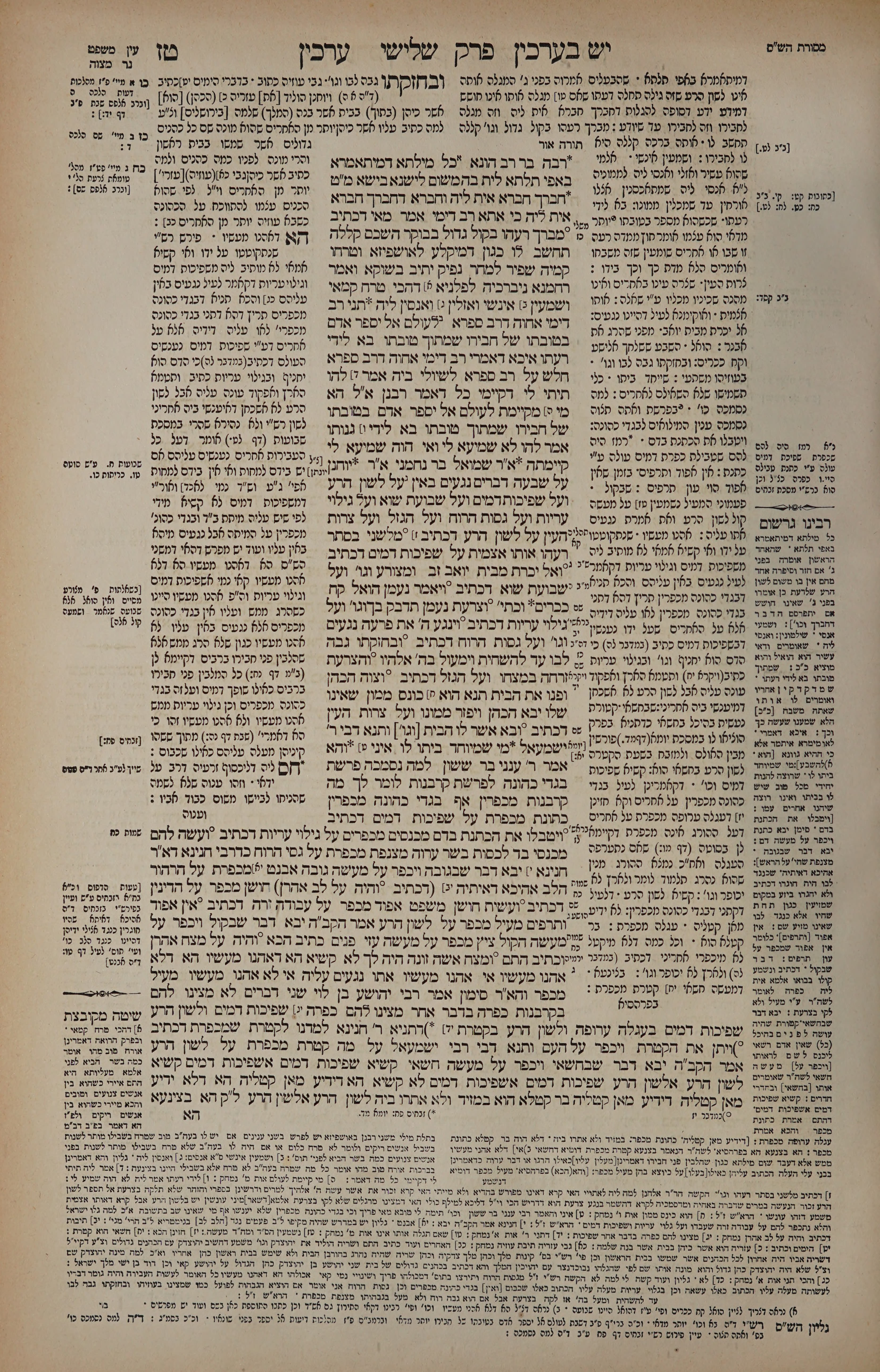 Arachin 16 — amud alef