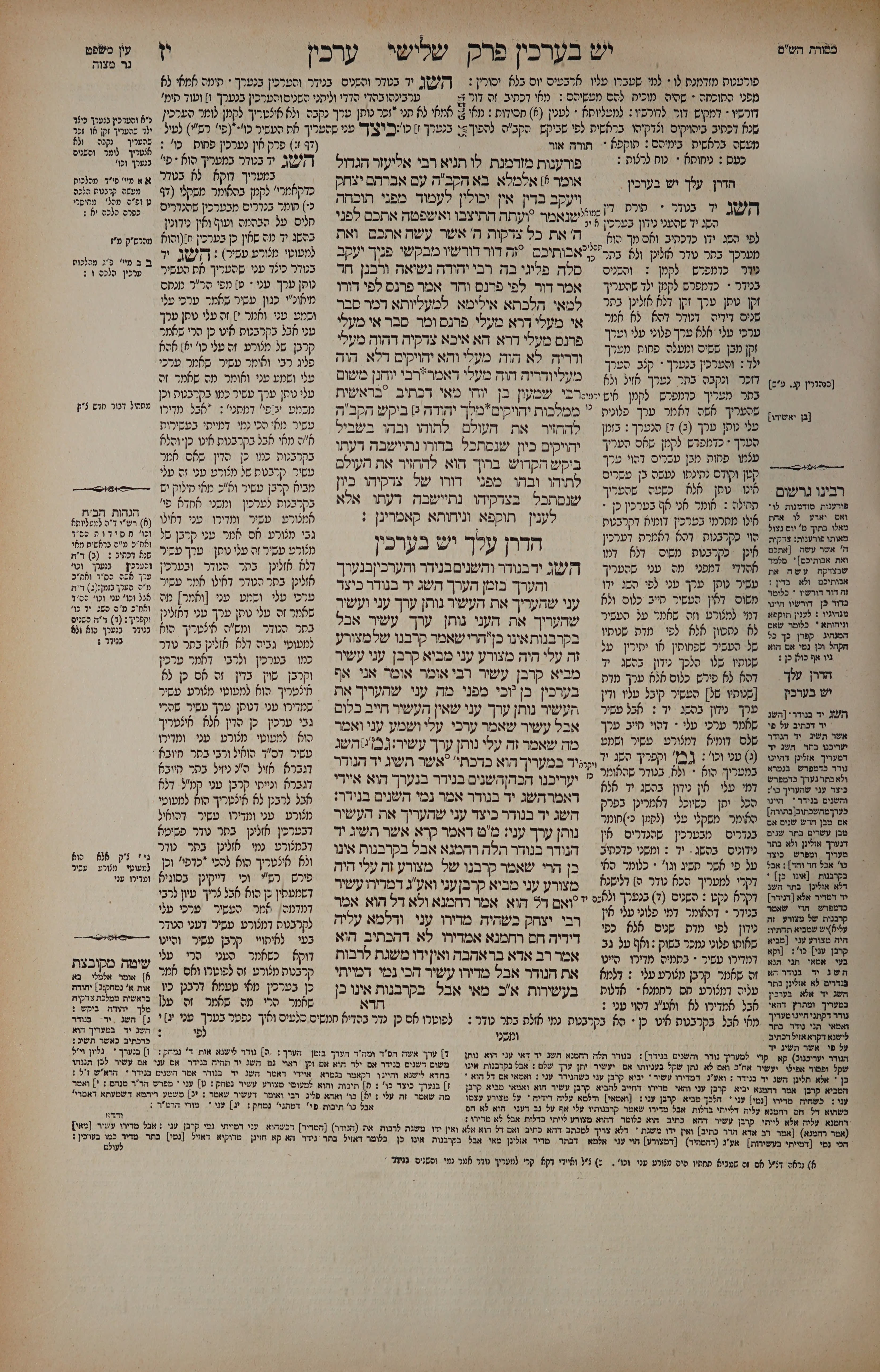 Arachin 17 — amud alef