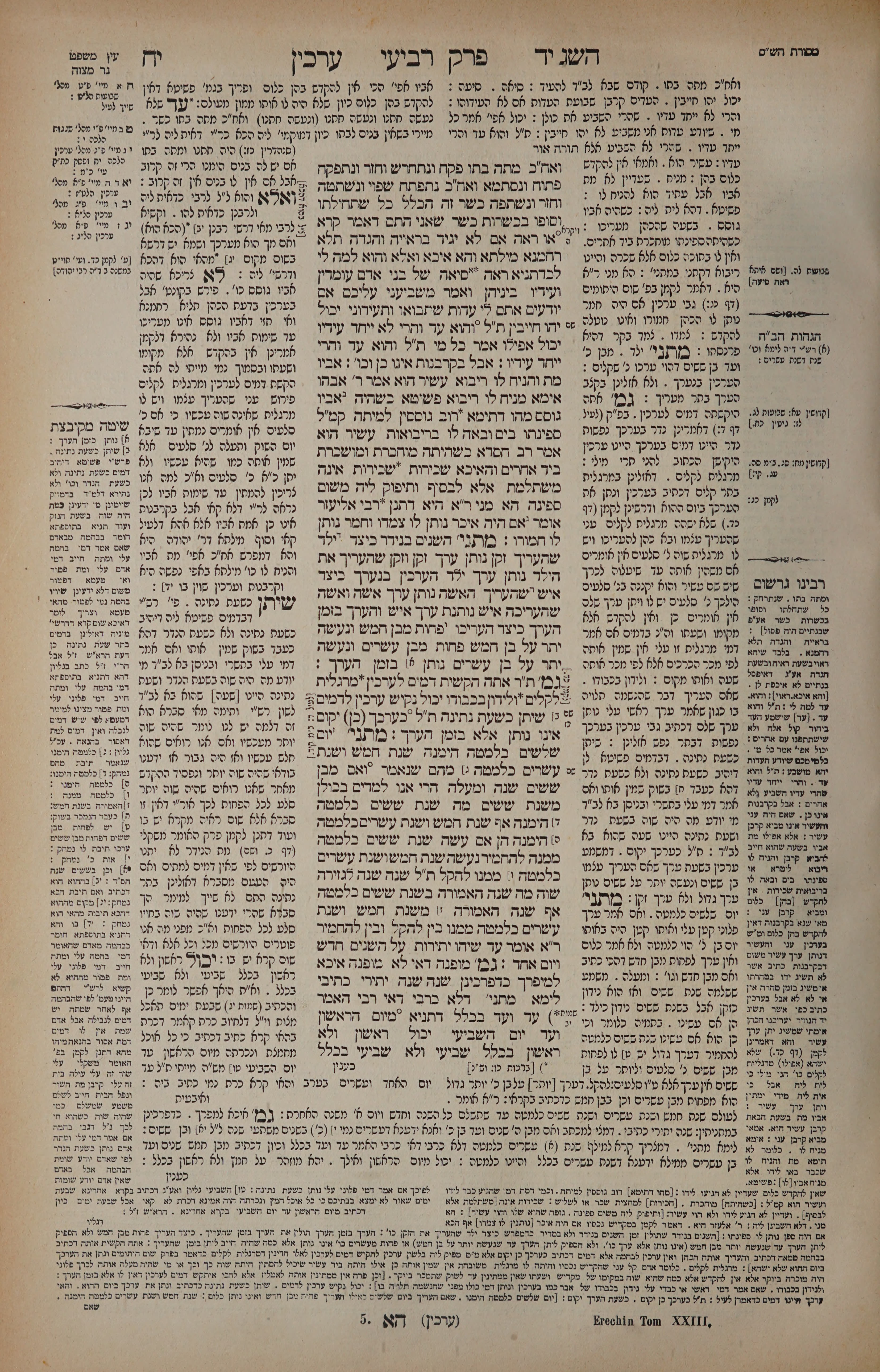 Arachin 18 — amud alef