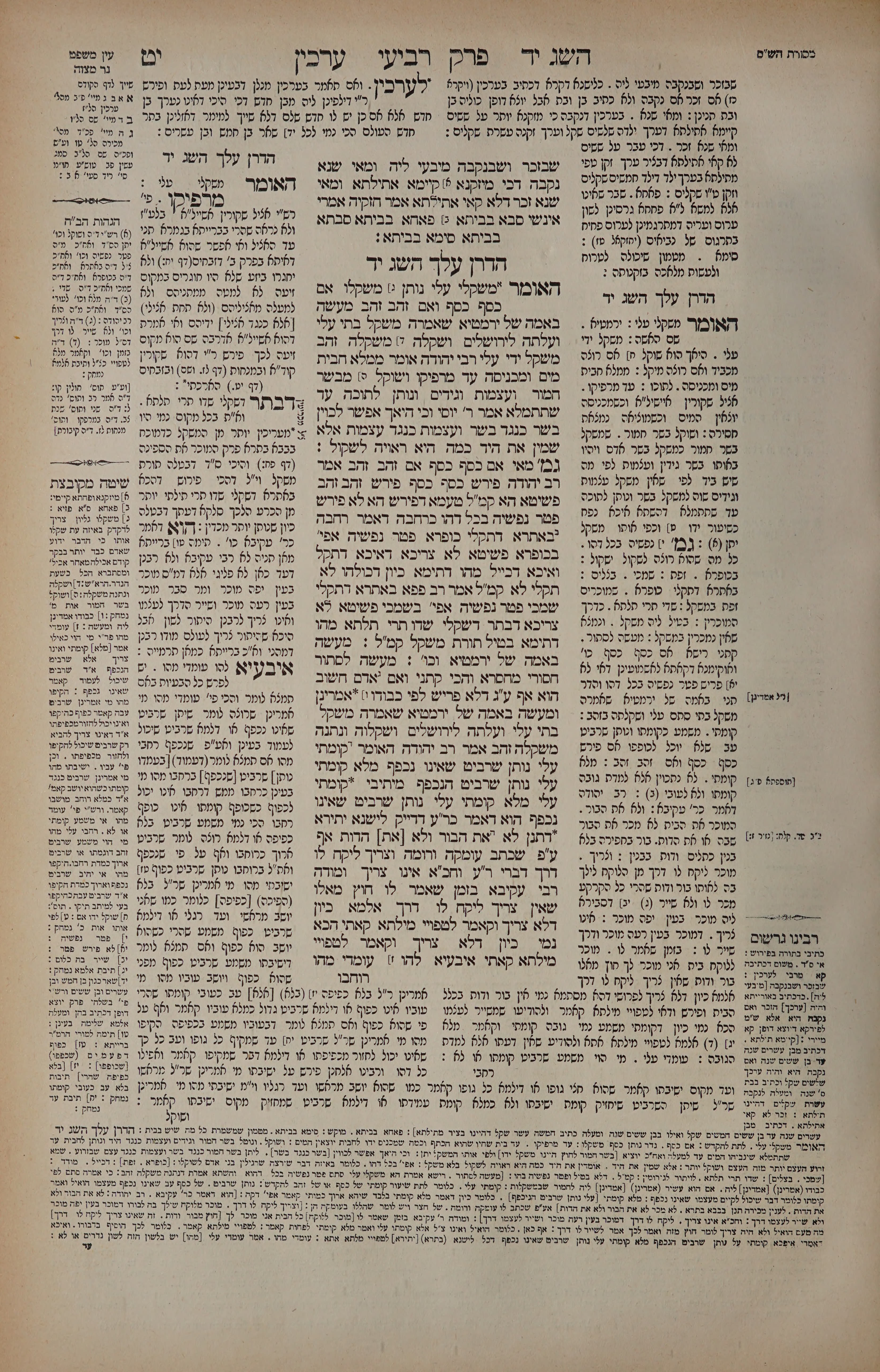 Arachin 19 — amud alef