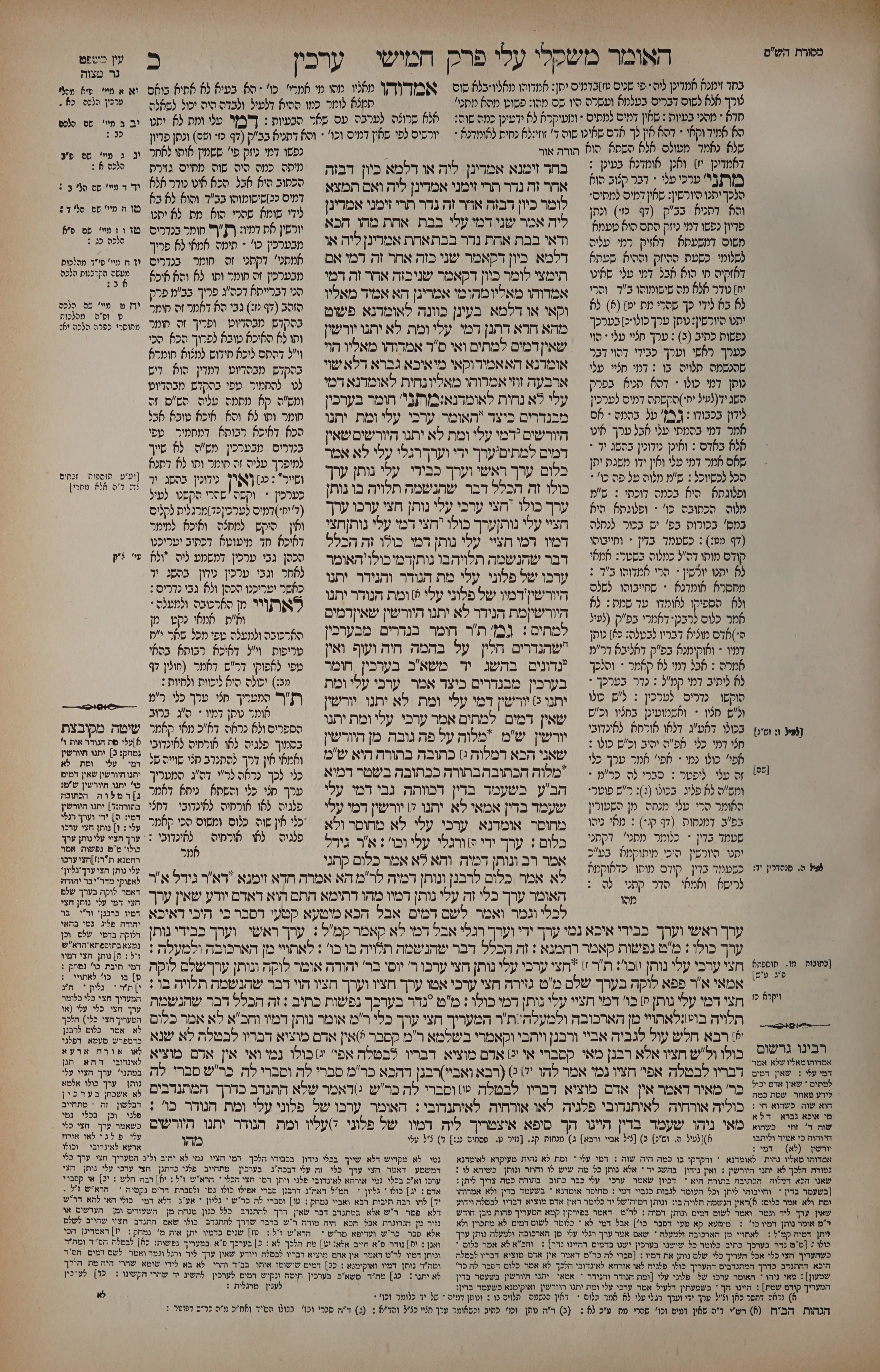 Arachin 20 — amud alef