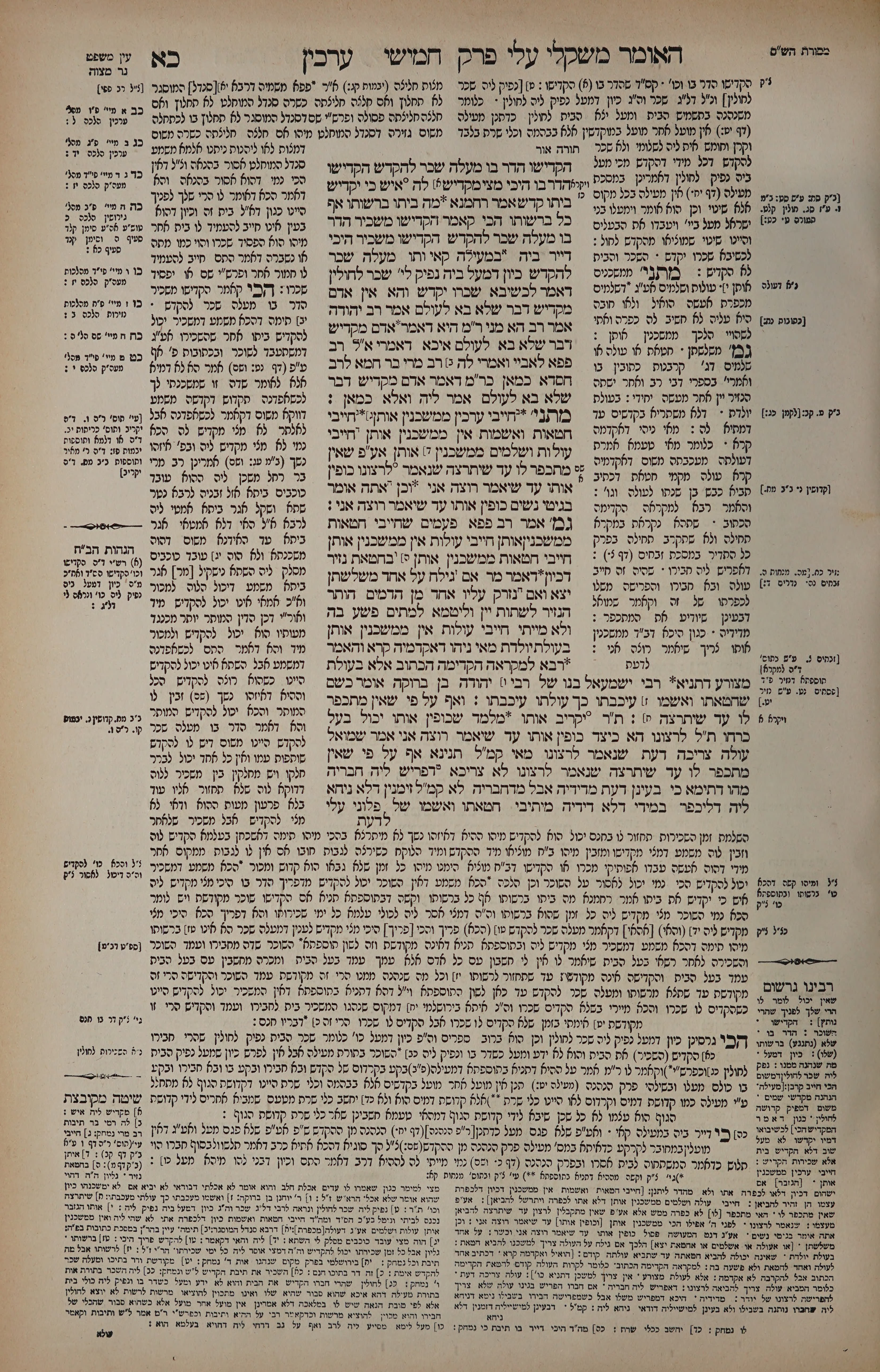 Arachin 21 — amud alef