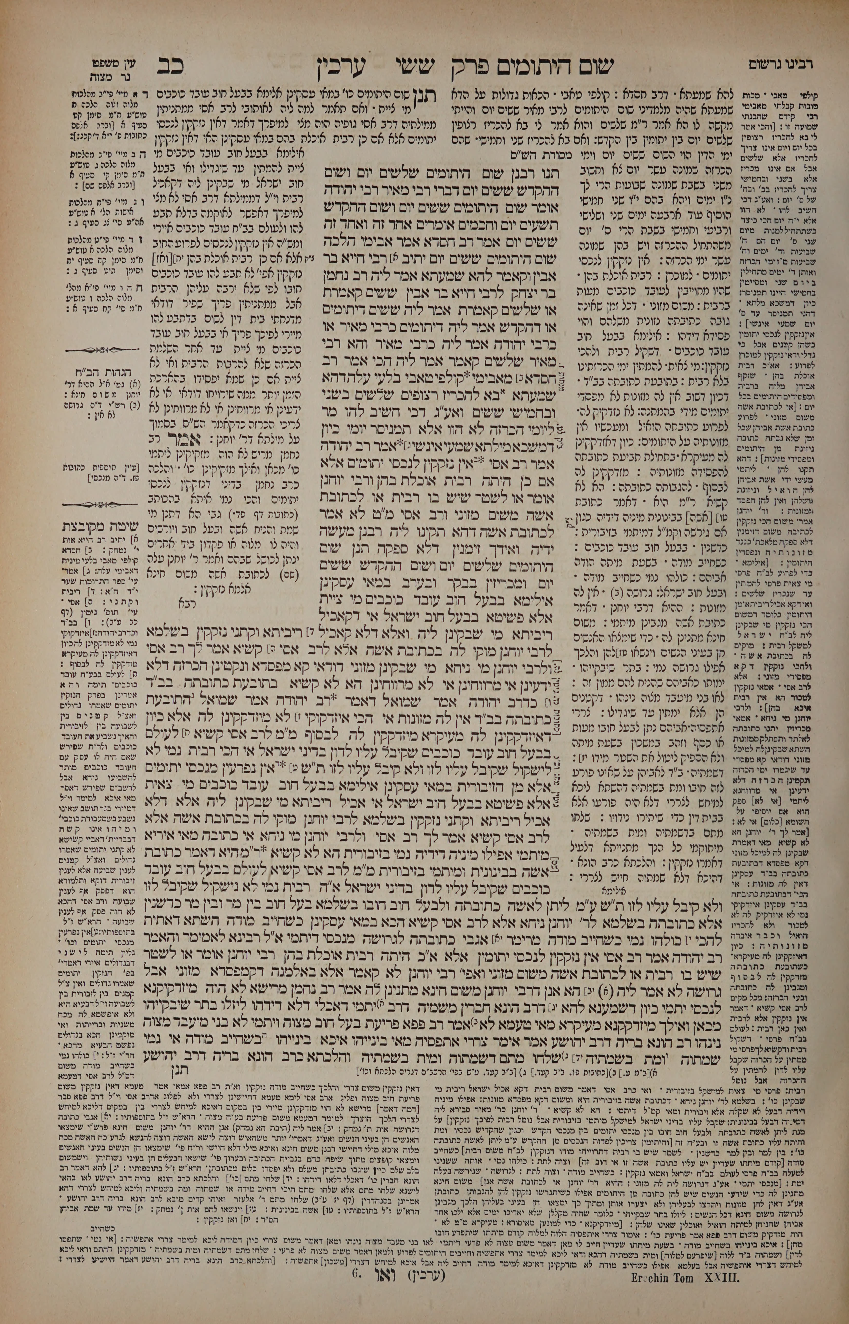 Arachin 22 — amud alef