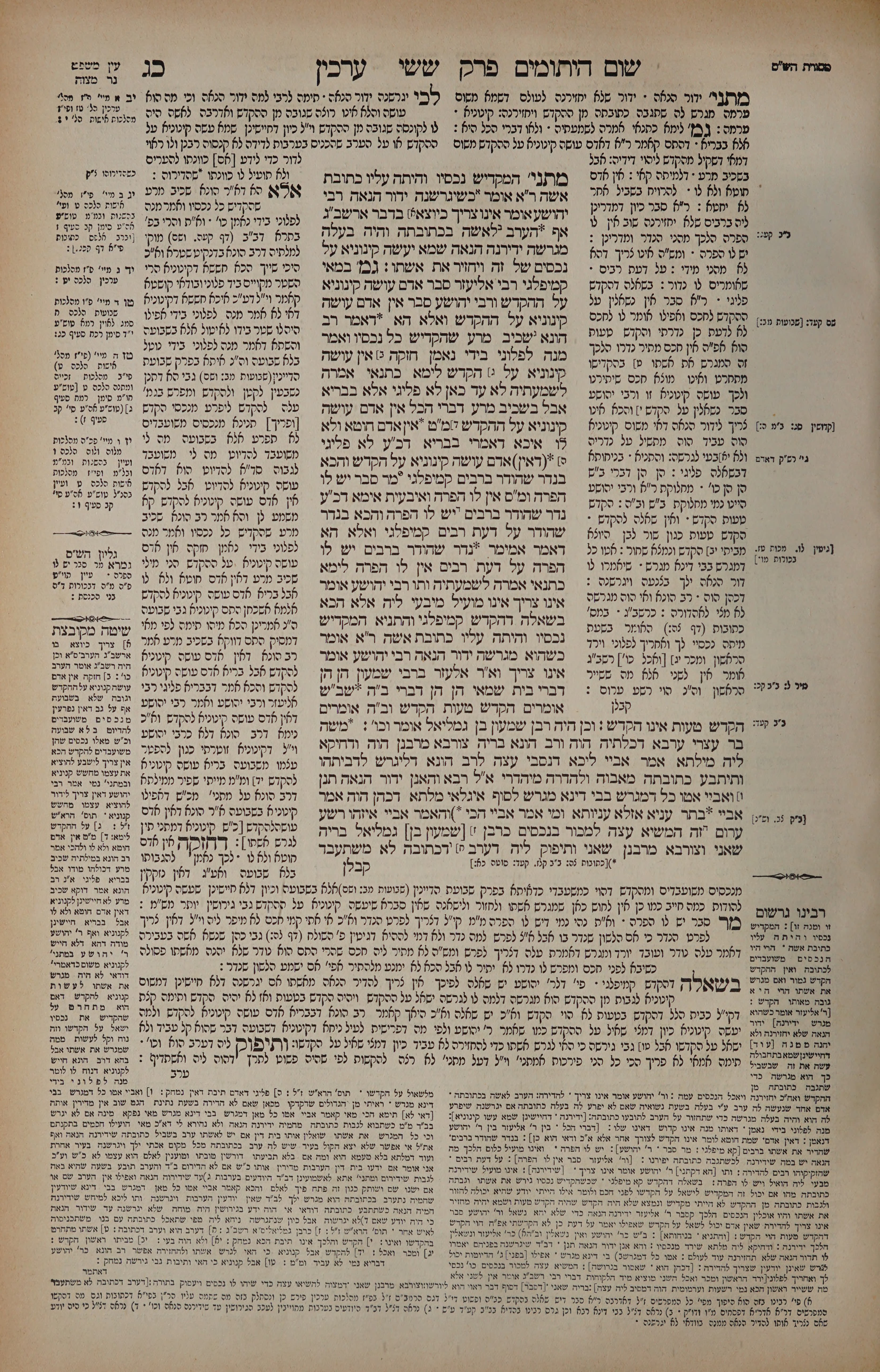 Arachin 23 — amud alef