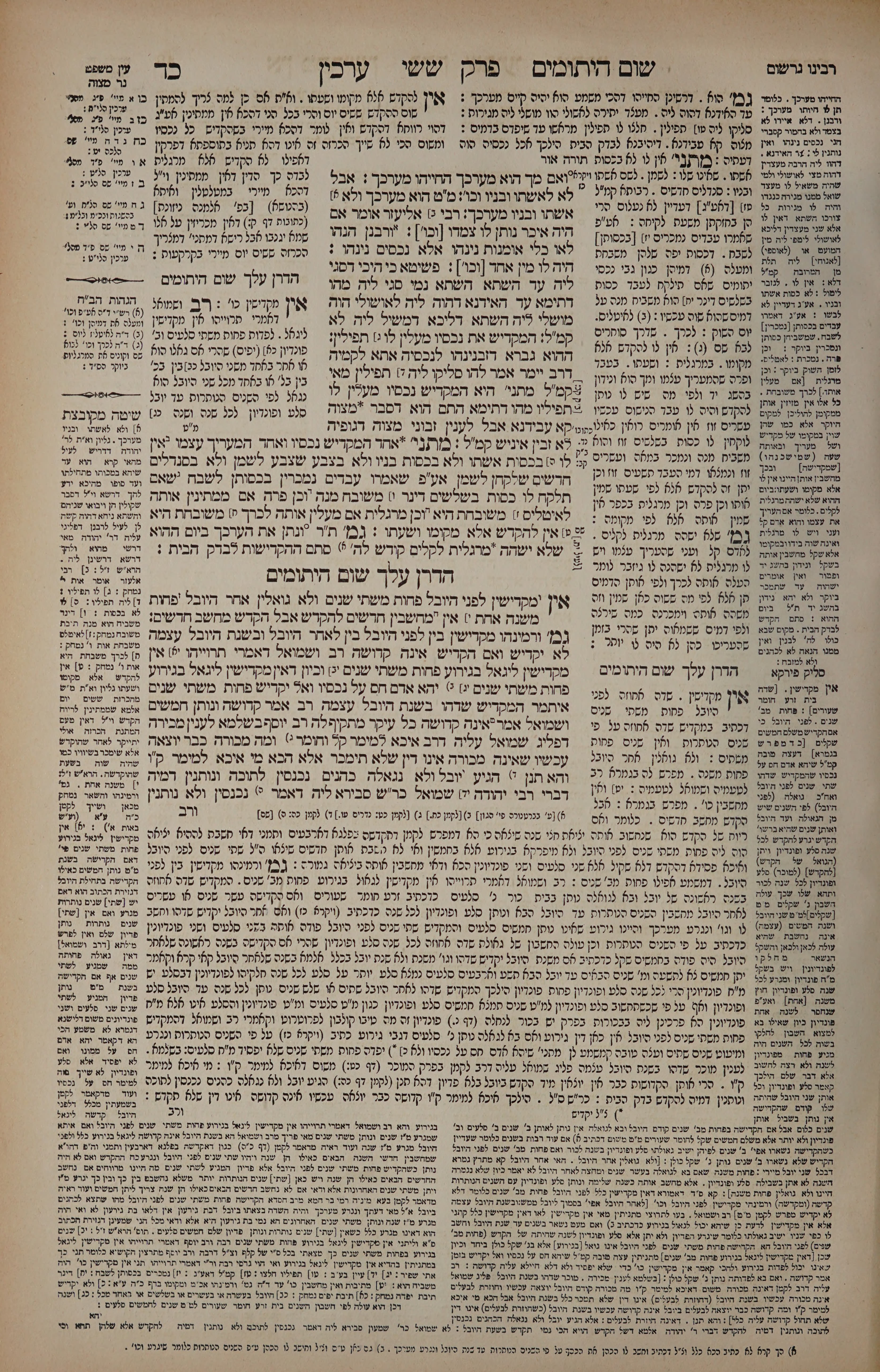Arachin 24 — amud alef