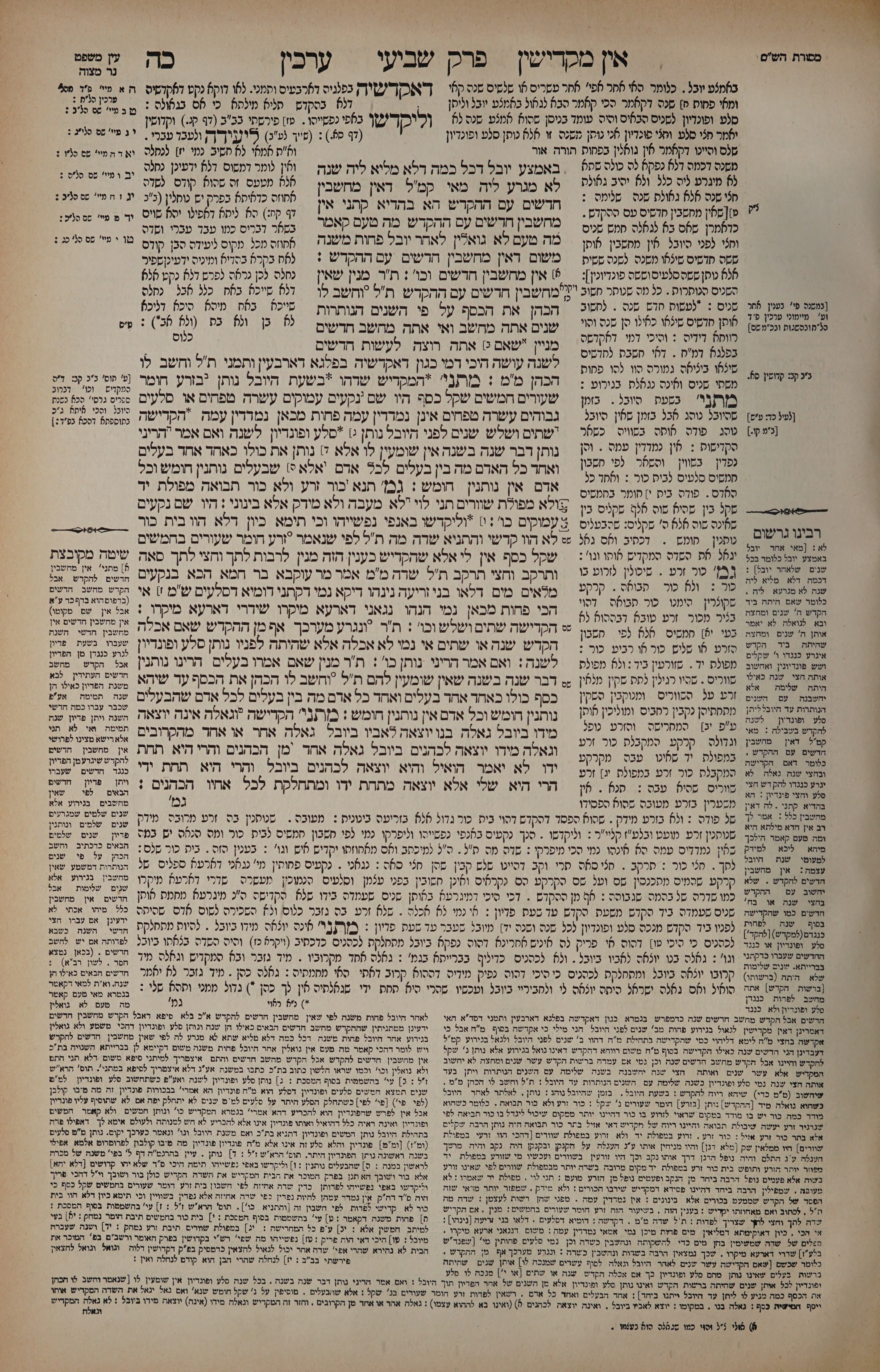 Arachin 25 — amud alef