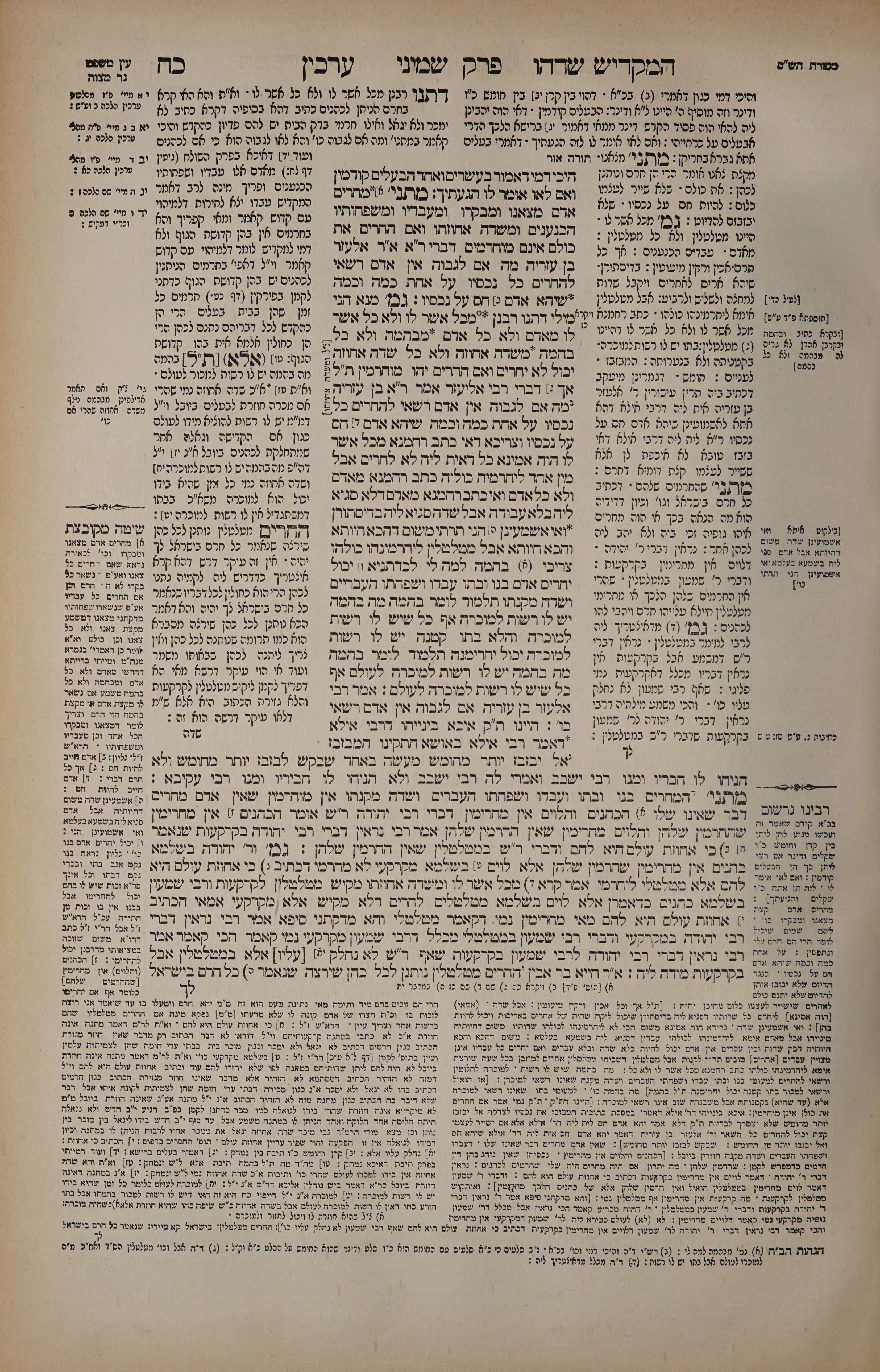 Arachin 28 — amud alef