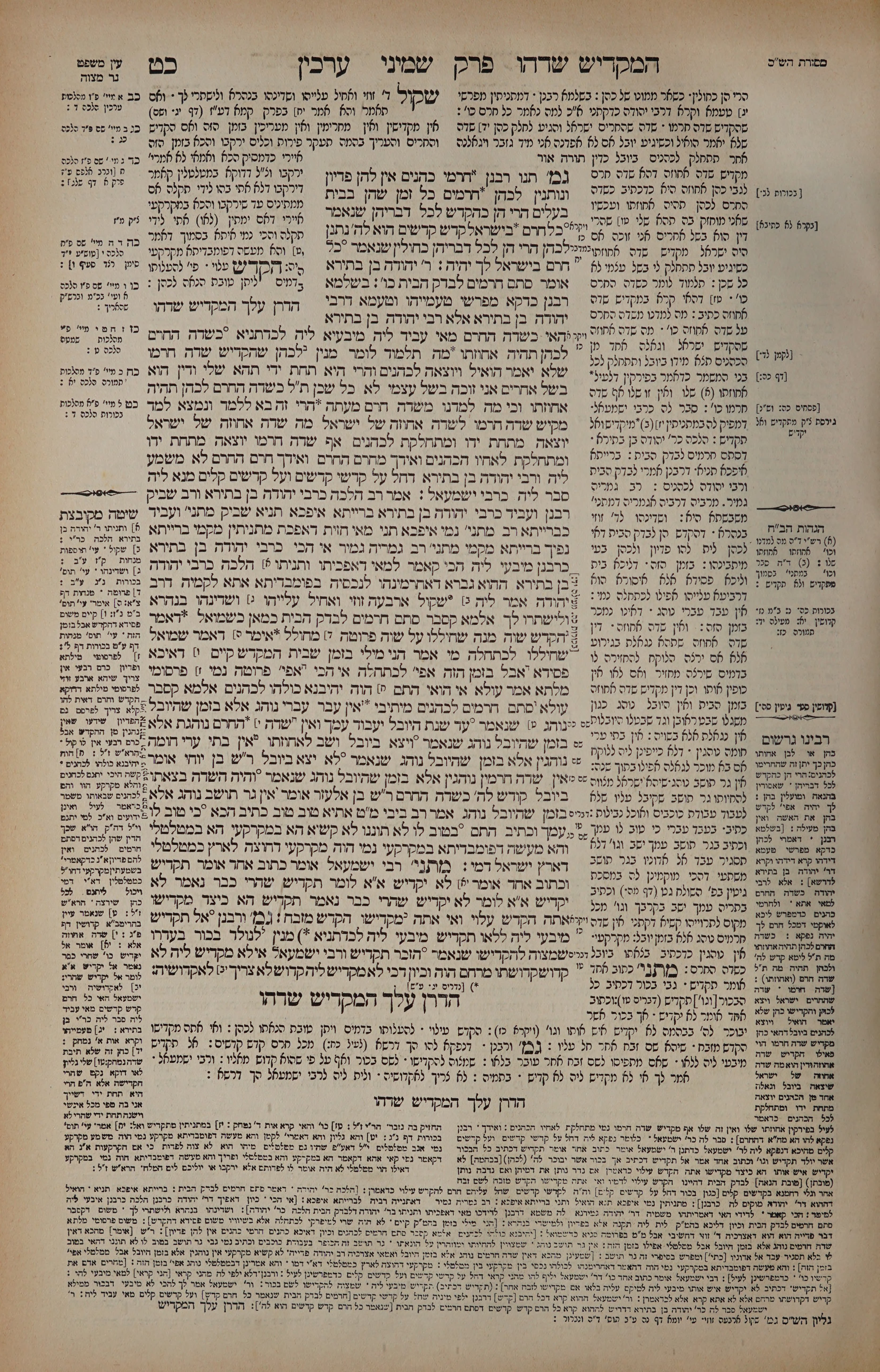 Arachin 29 — amud alef