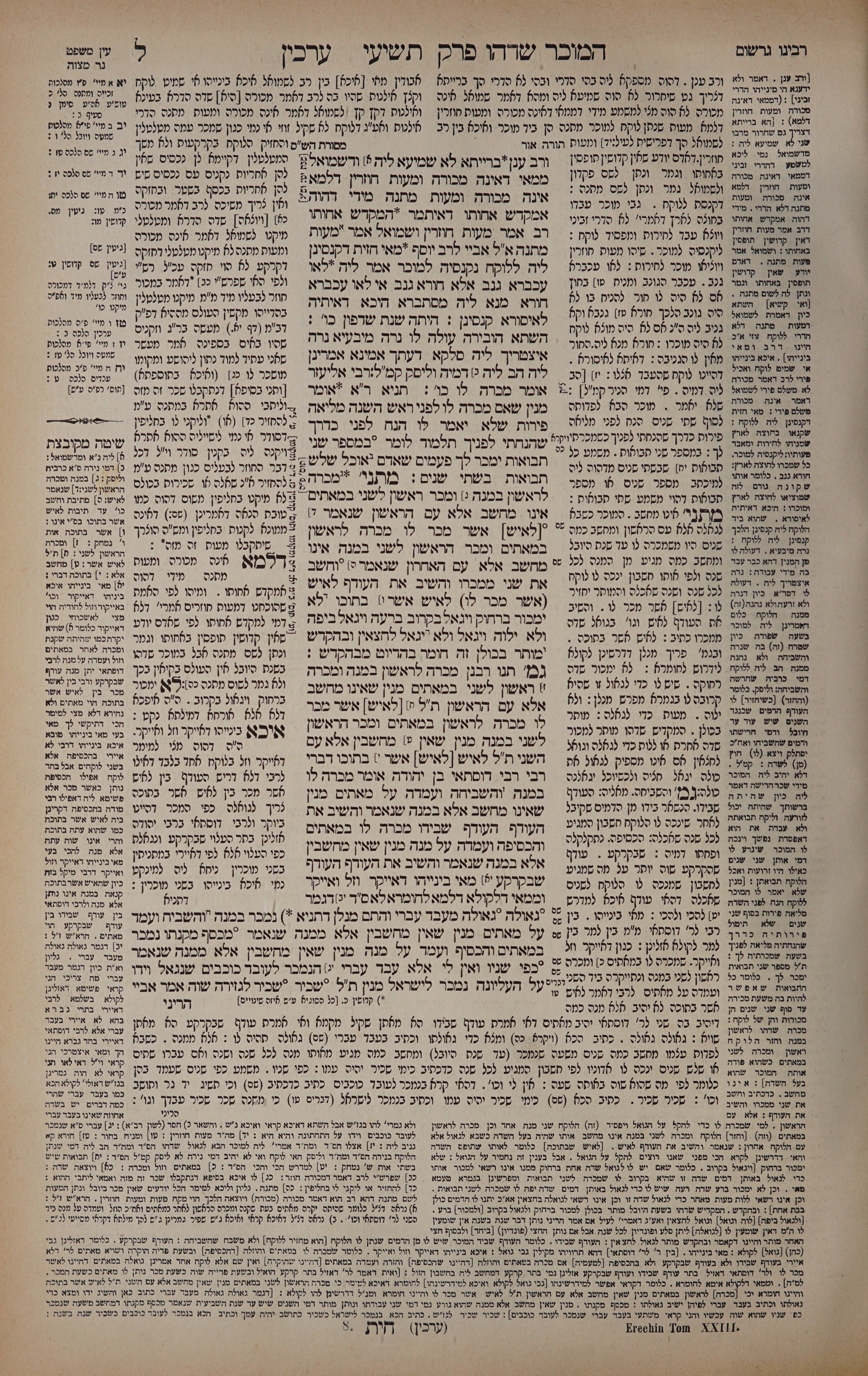 Arachin 30 — amud alef