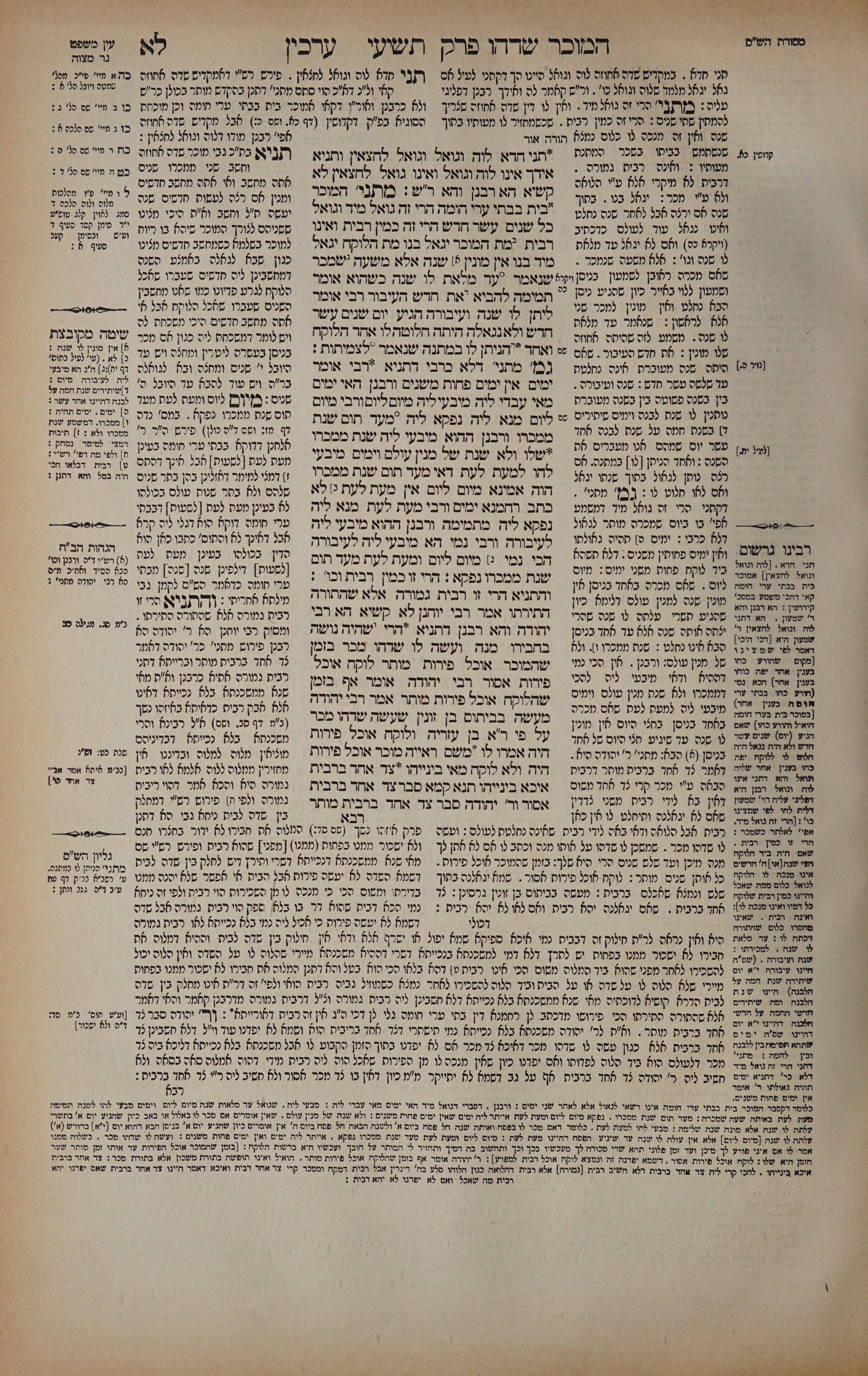 Arachin 31 — amud alef