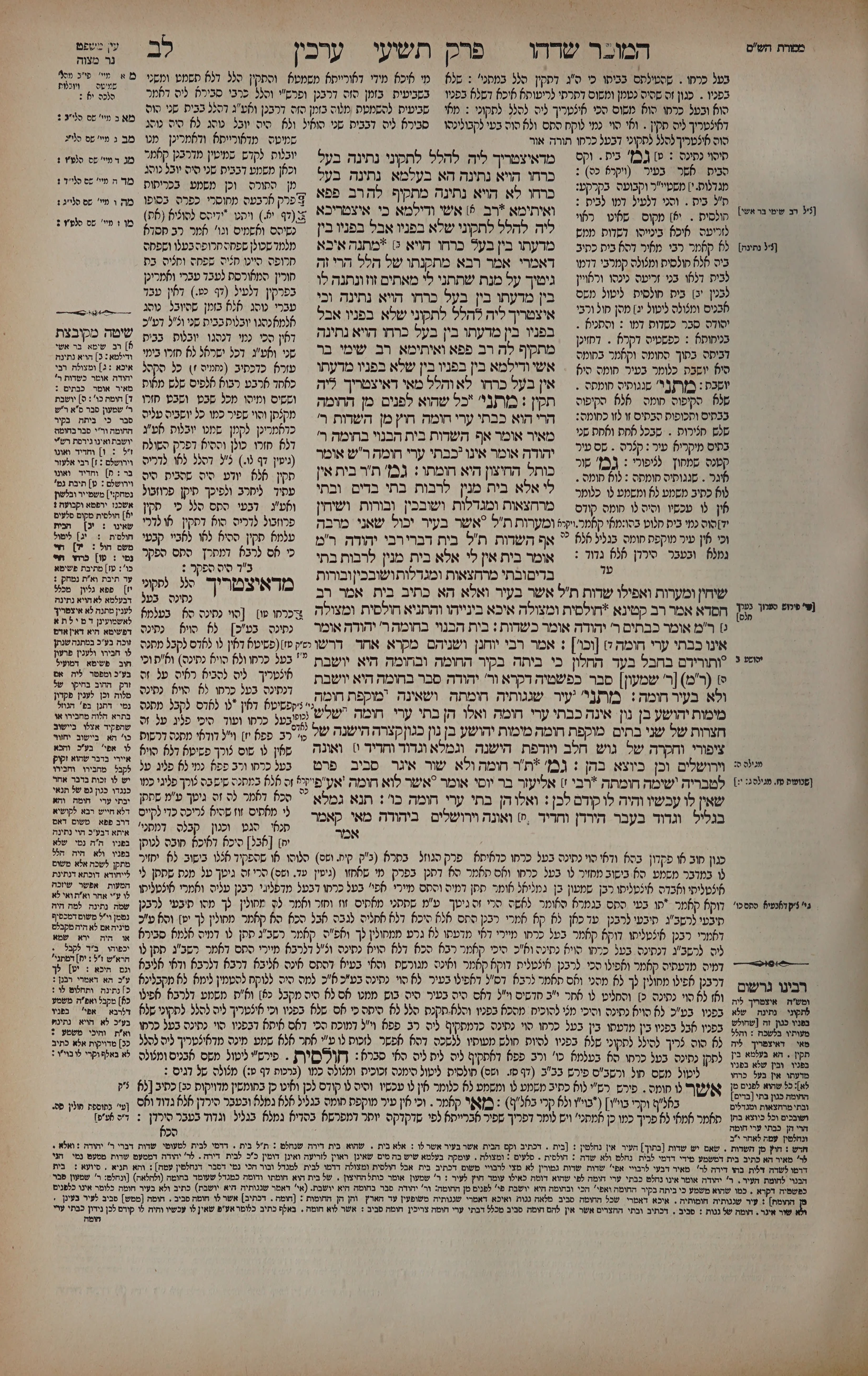 Arachin 32 — amud alef