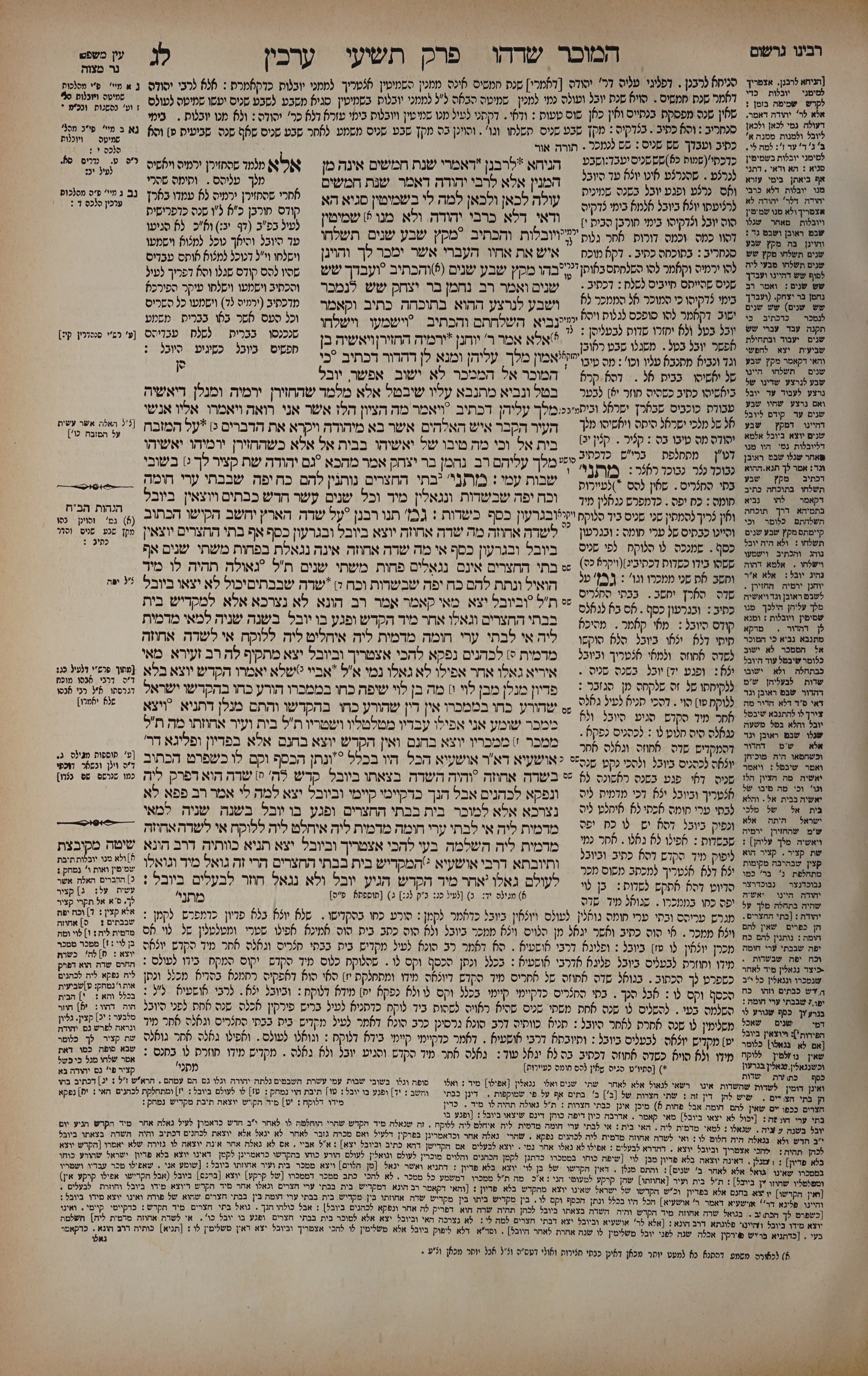 Arachin 33 — amud alef