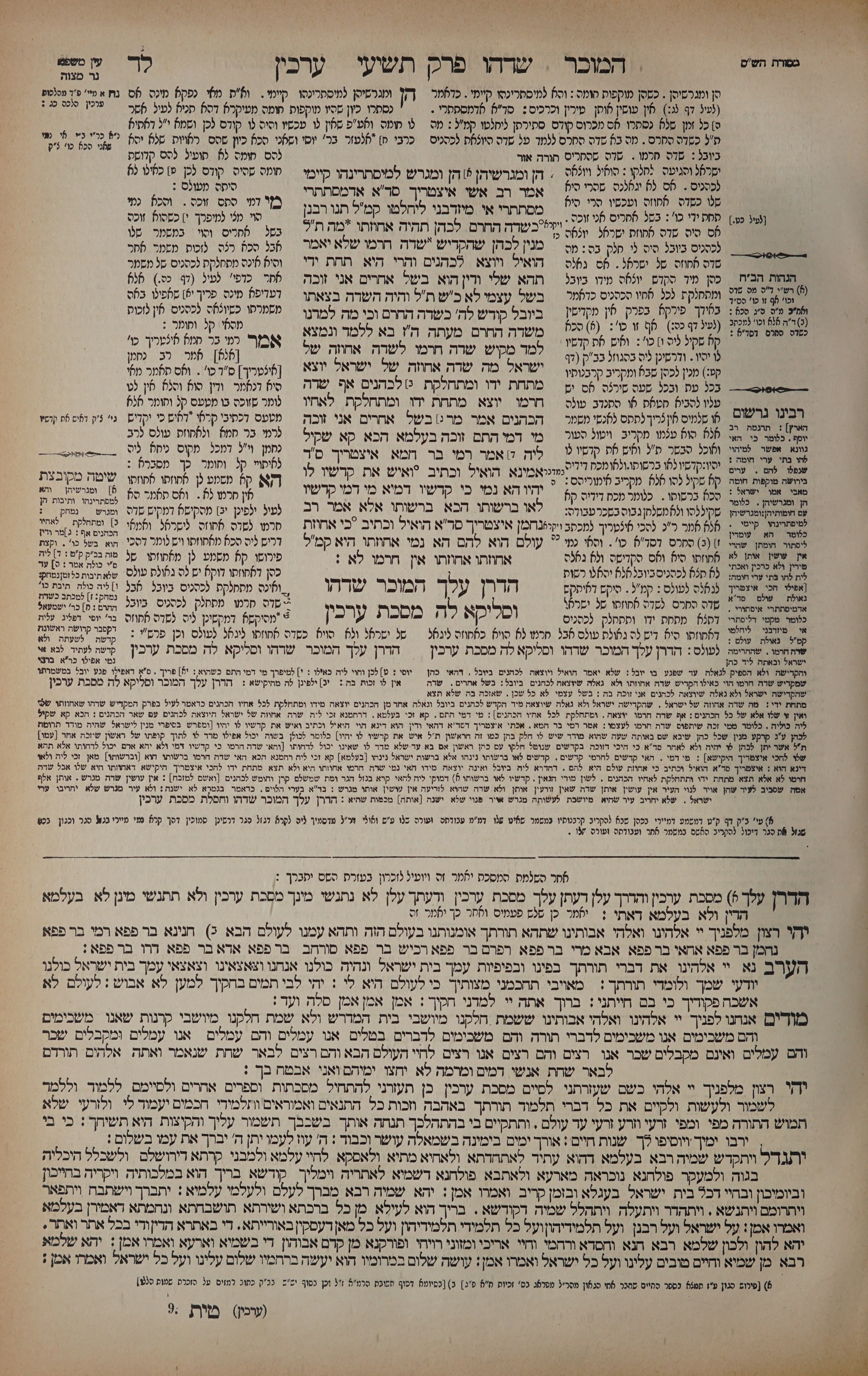 Arachin 34 — amud alef