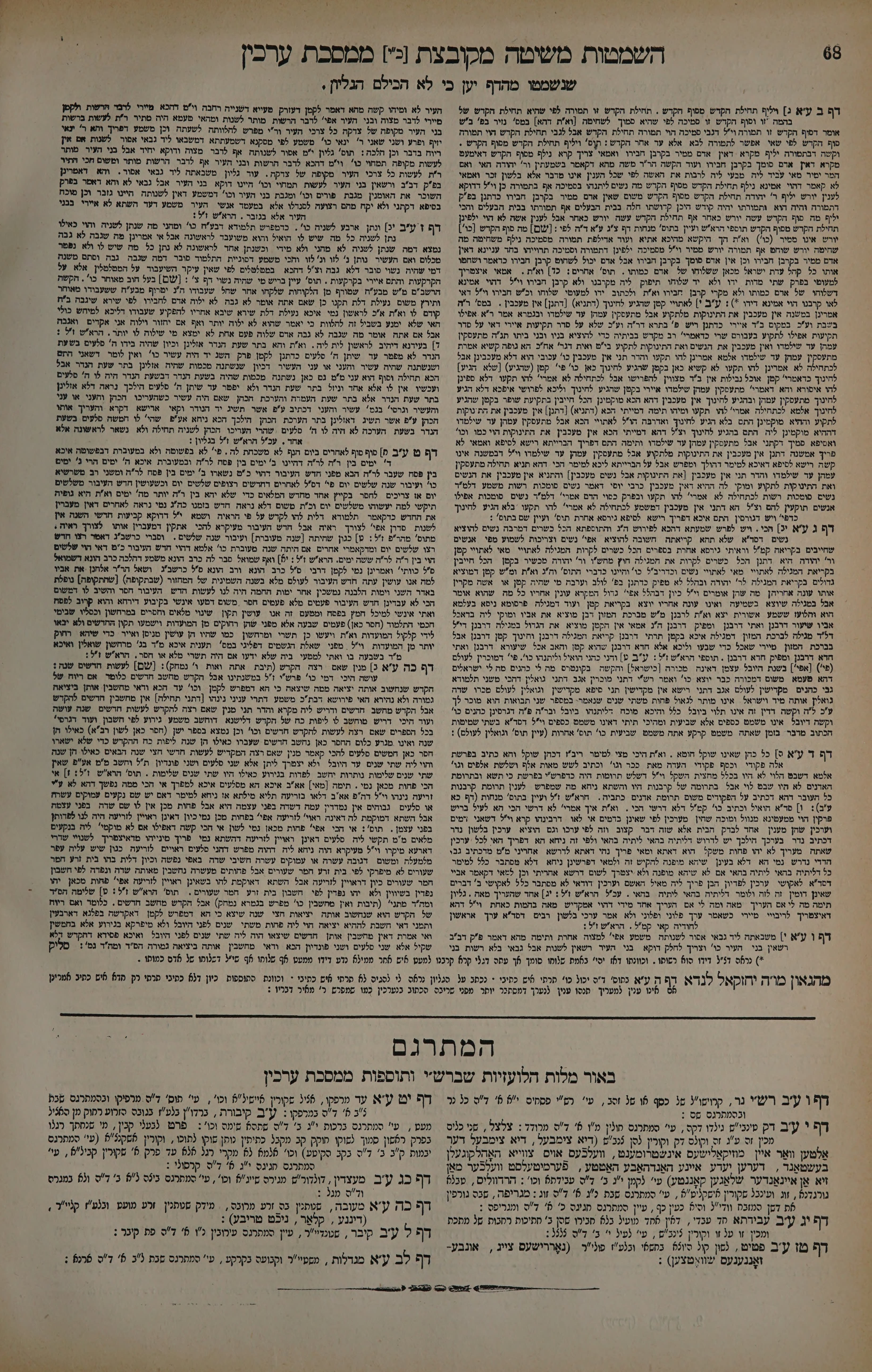 Arachin 34 — amud beis