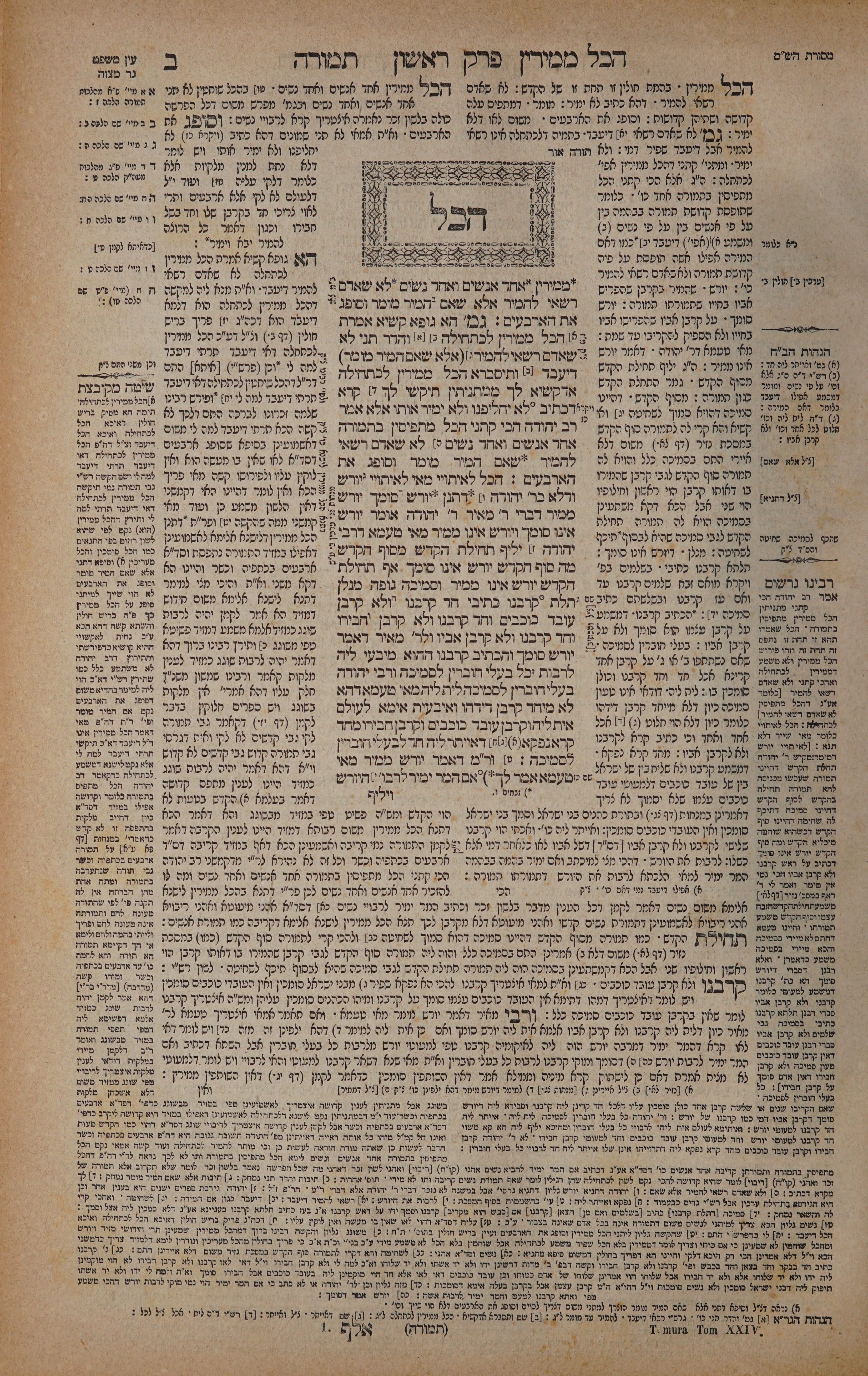Temurah 2 — amud alef
