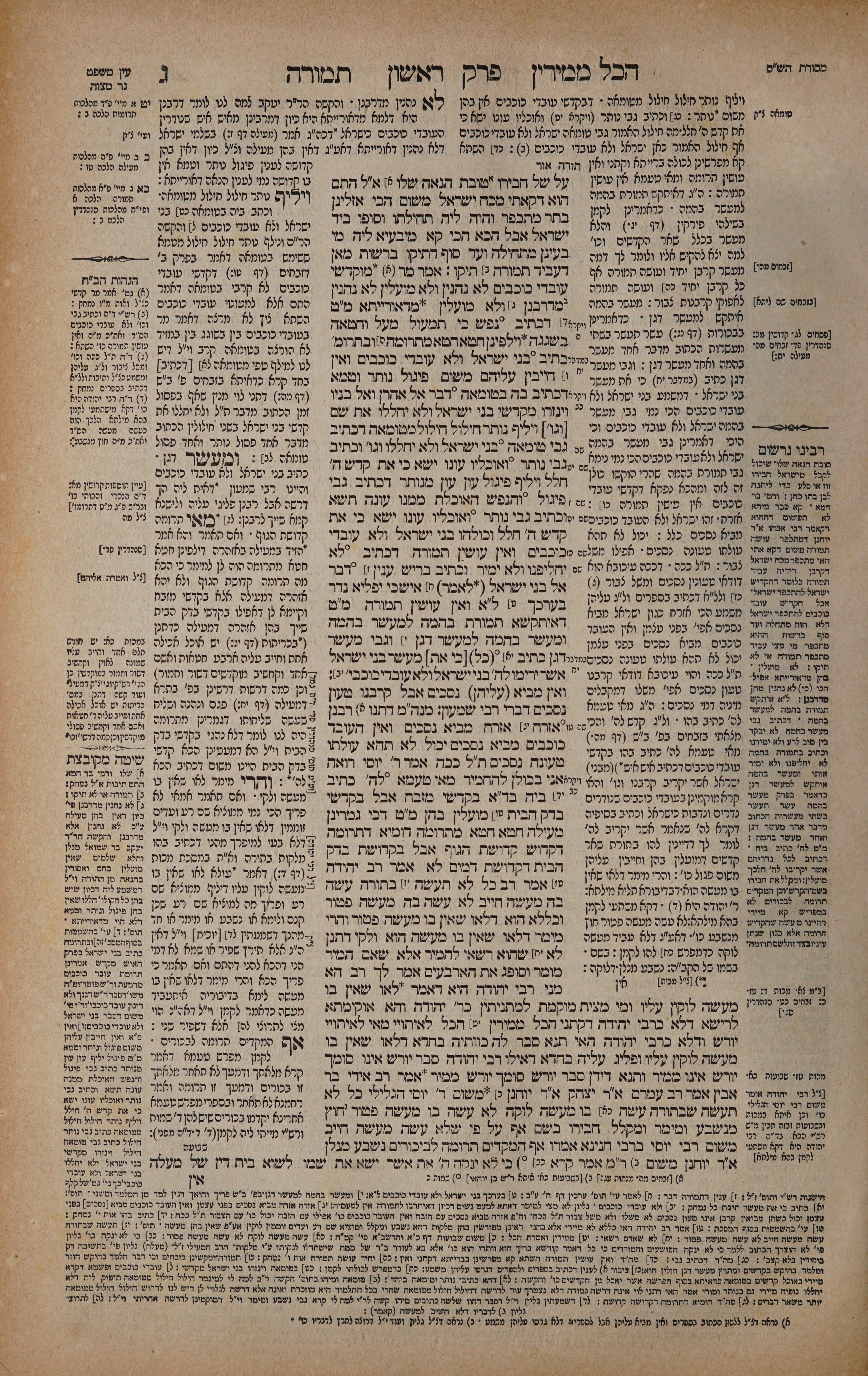 Temurah 3 — amud alef
