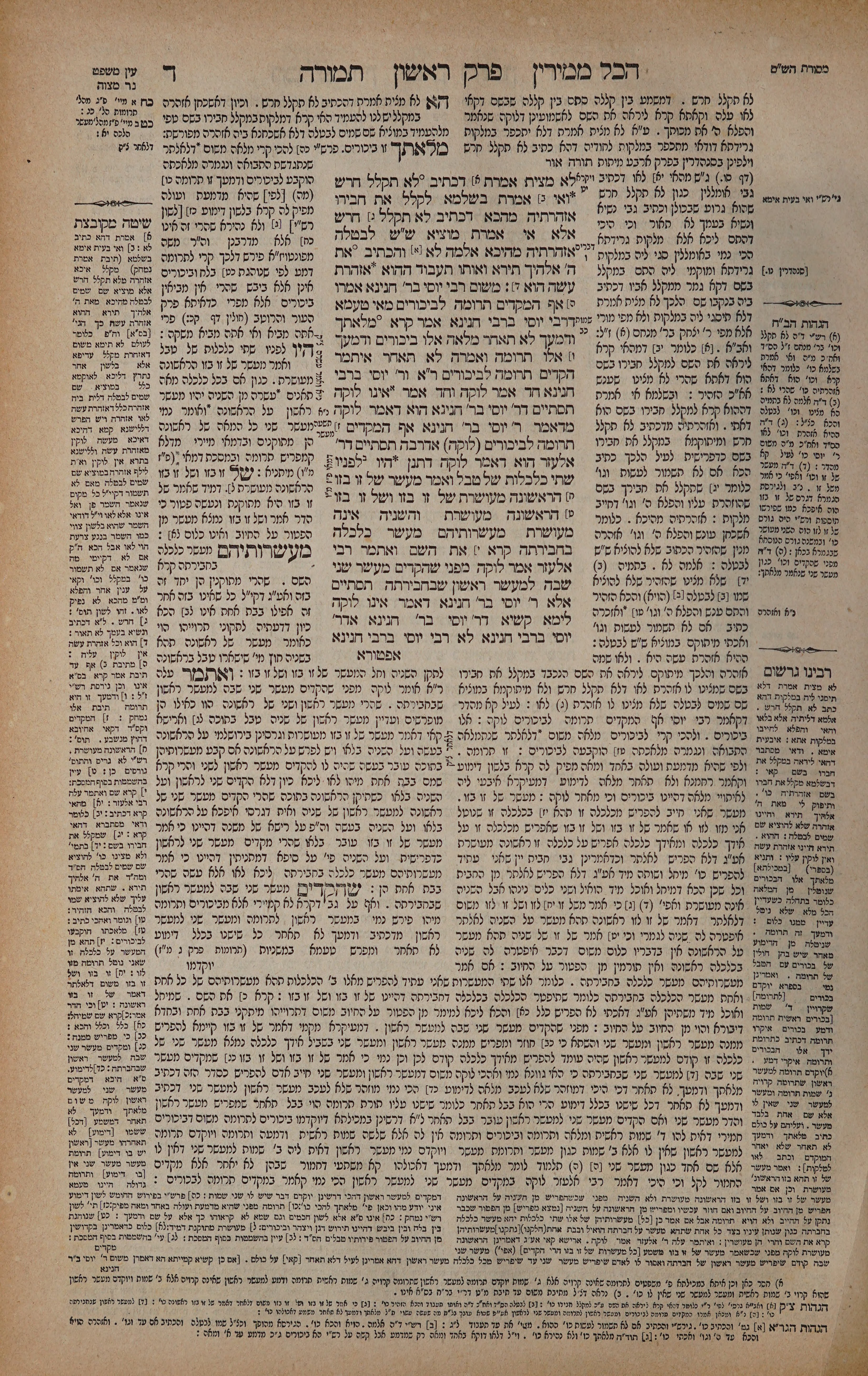 Temurah 4 — amud alef