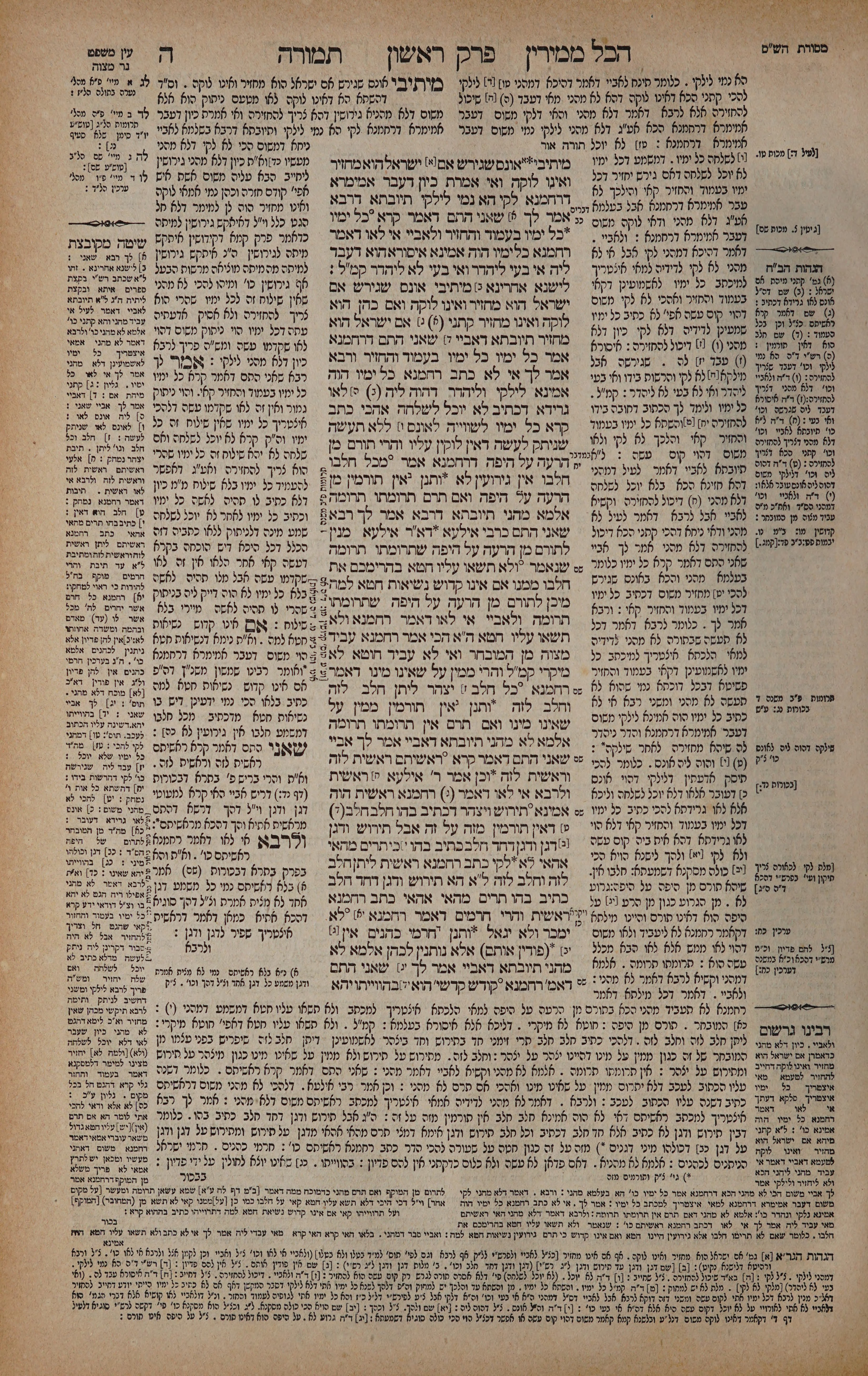 Temurah 5 — amud alef