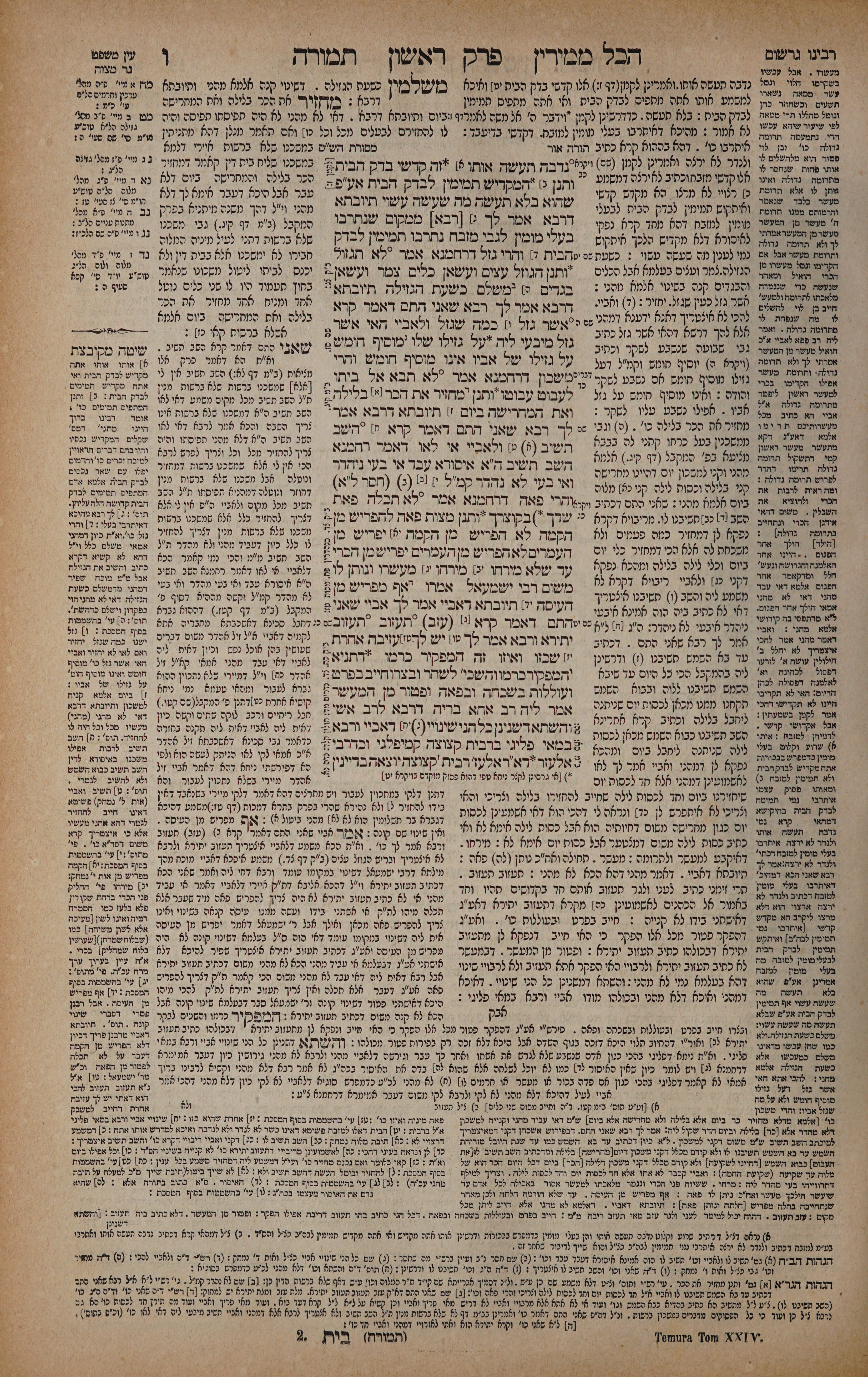 Temurah 6 — amud alef
