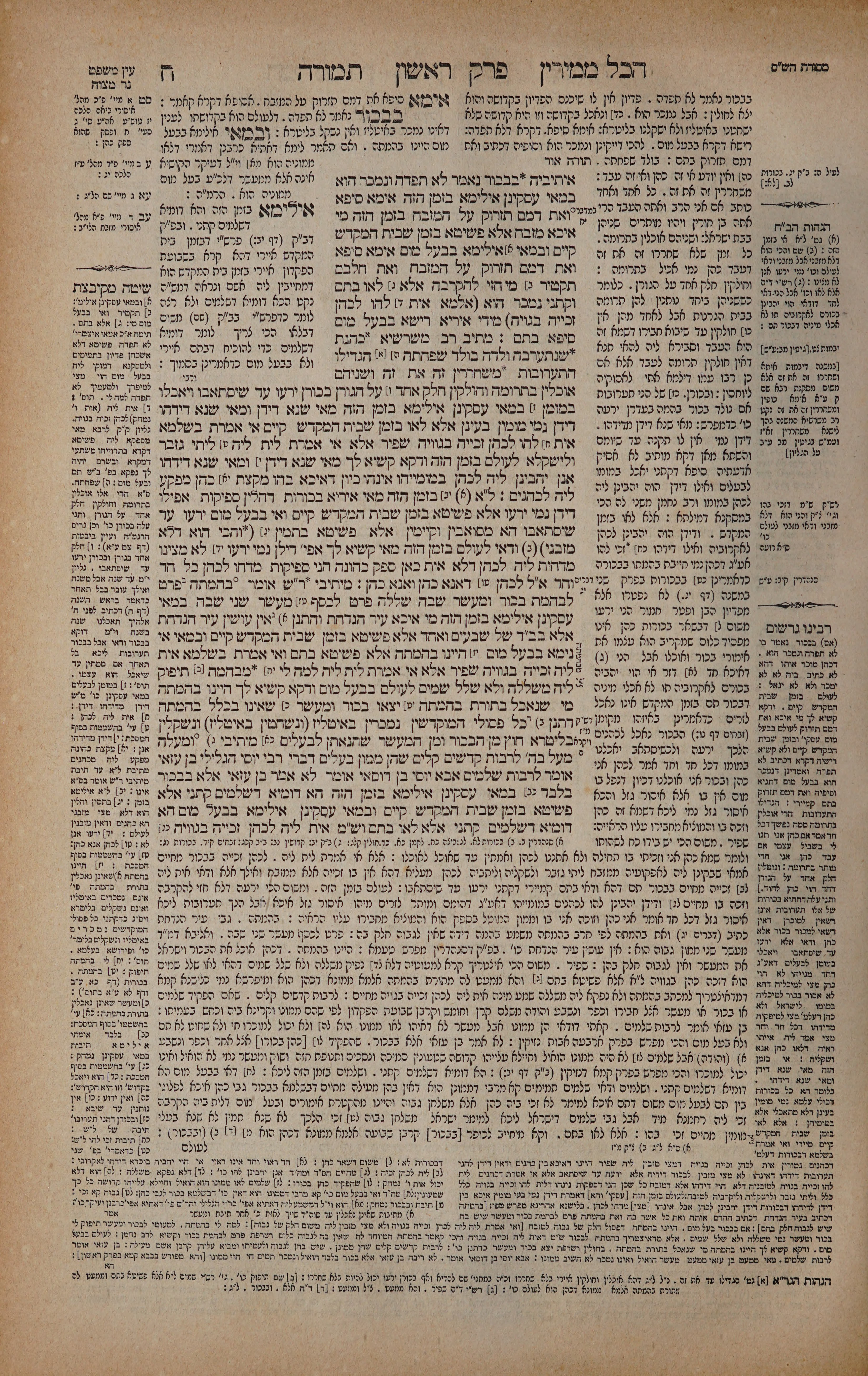 Temurah 8 — amud alef
