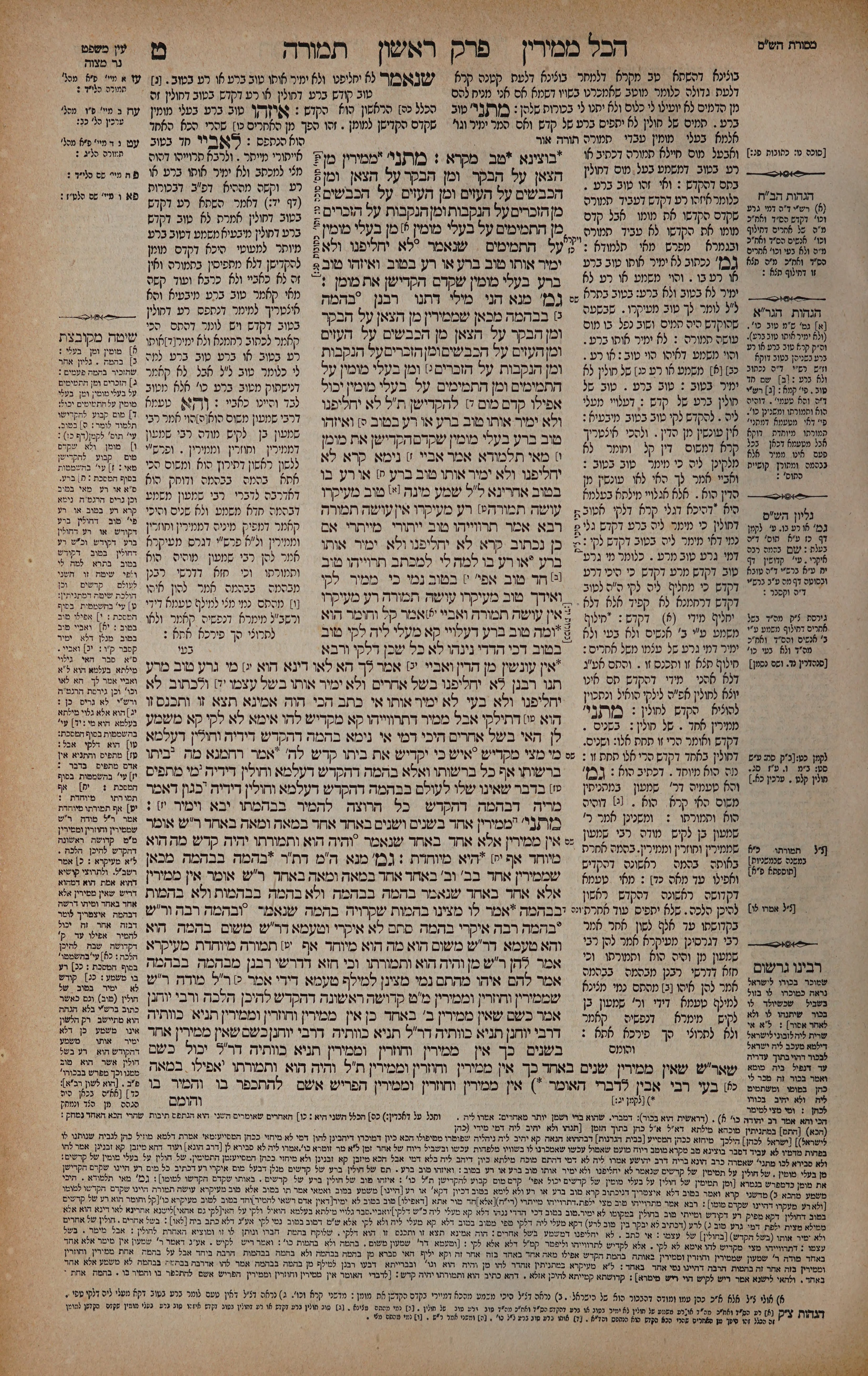 Temurah 9 — amud alef
