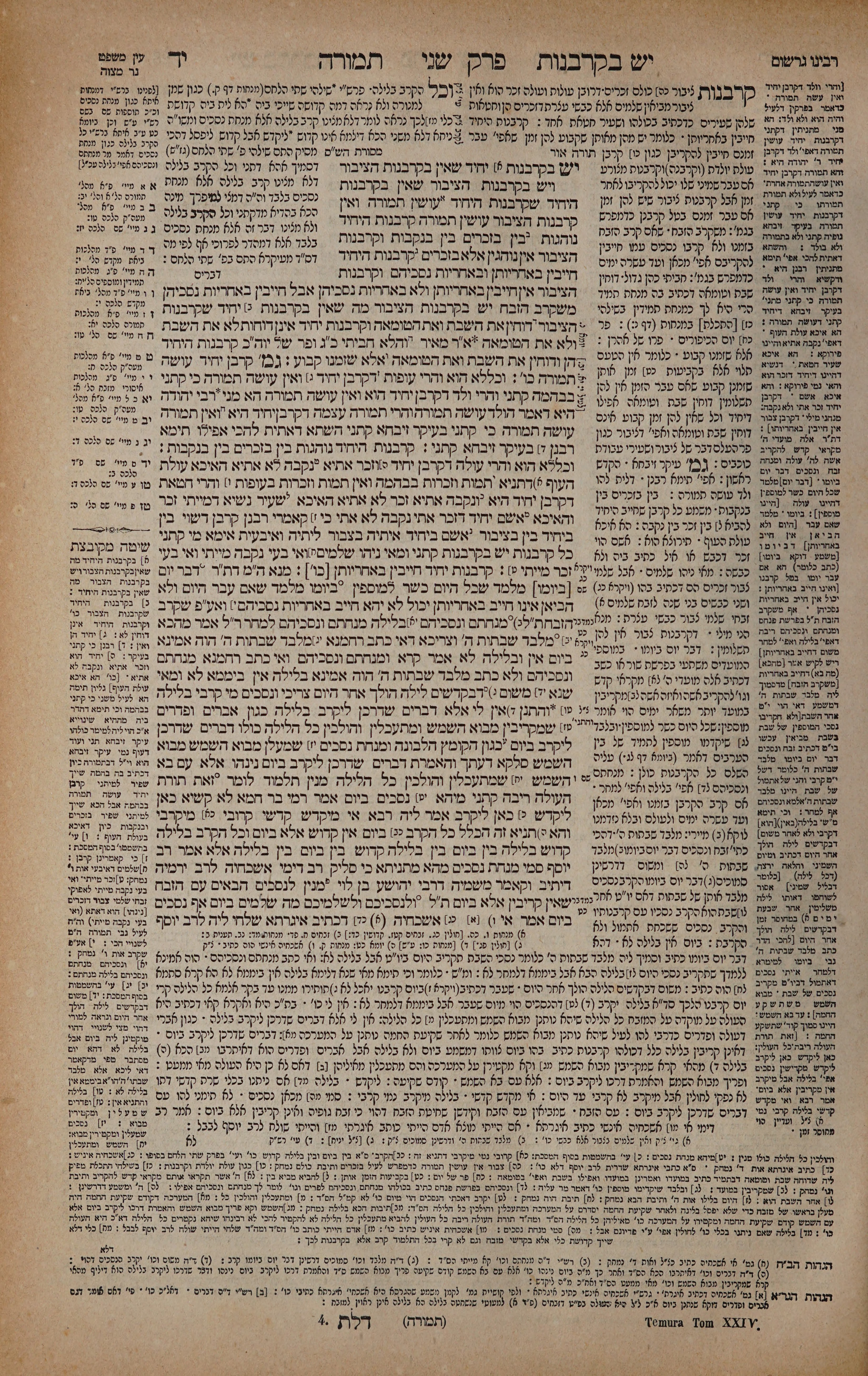 Temurah 14 — amud alef