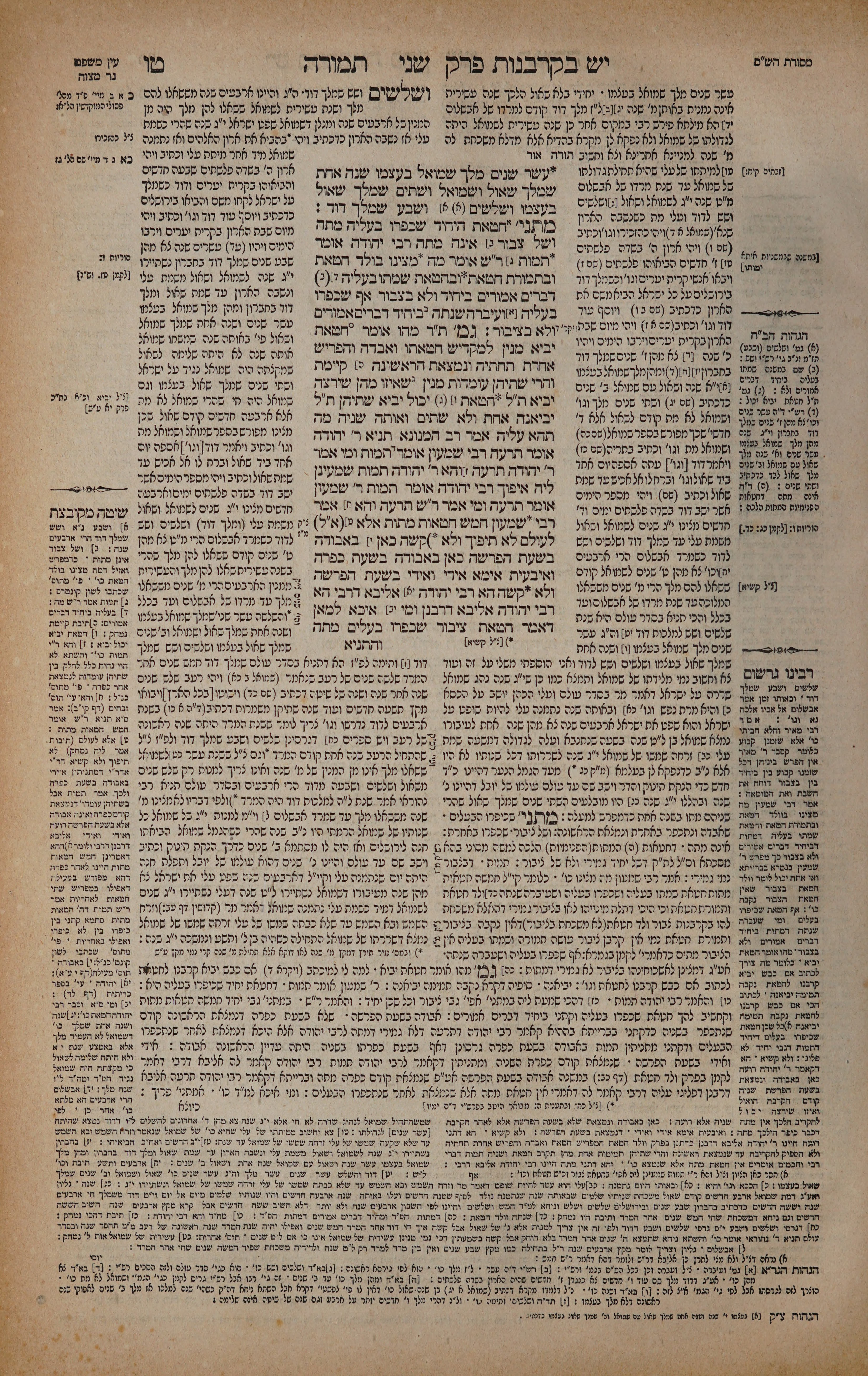 Temurah 15 — amud alef