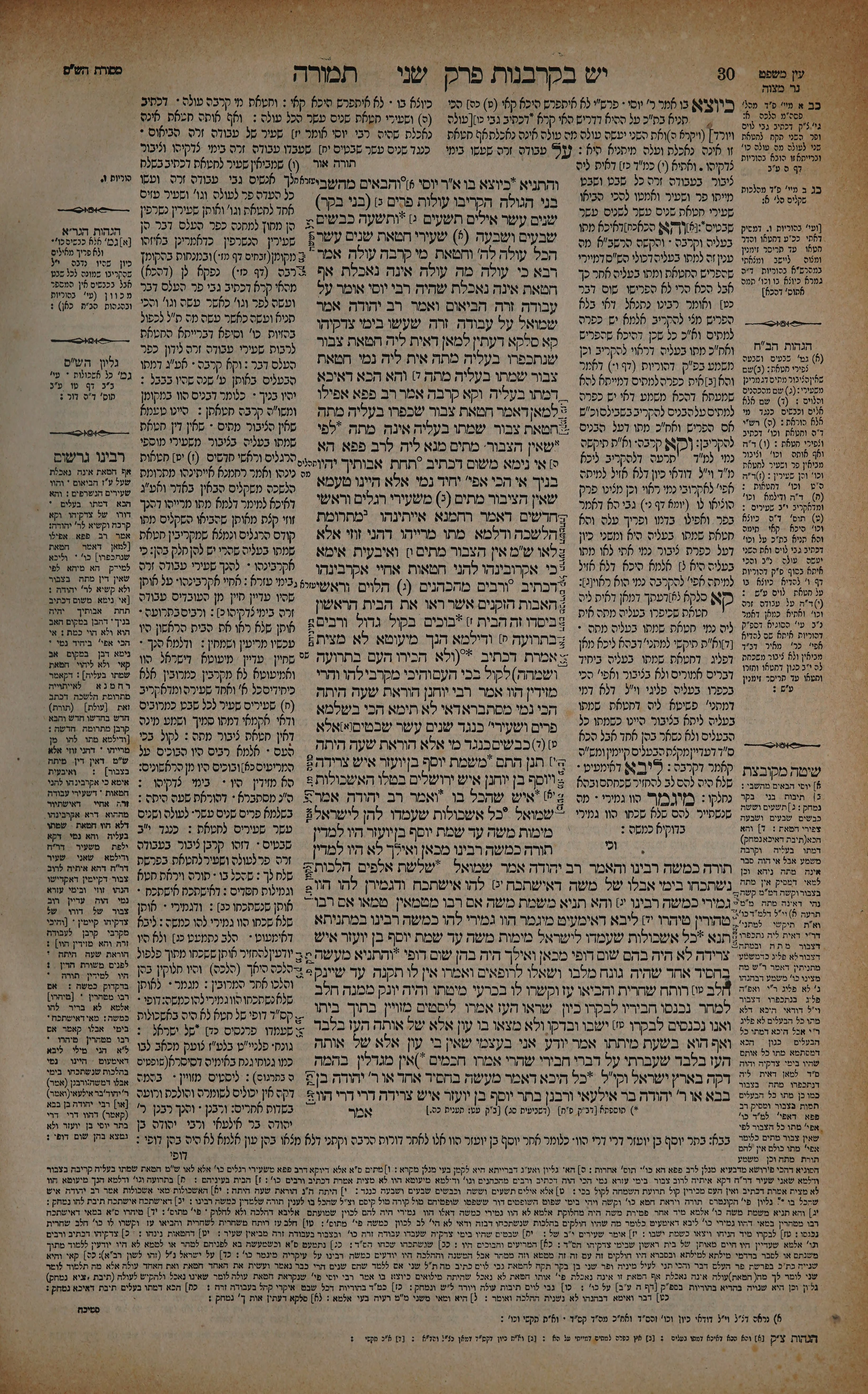 Temurah 15 — amud beis