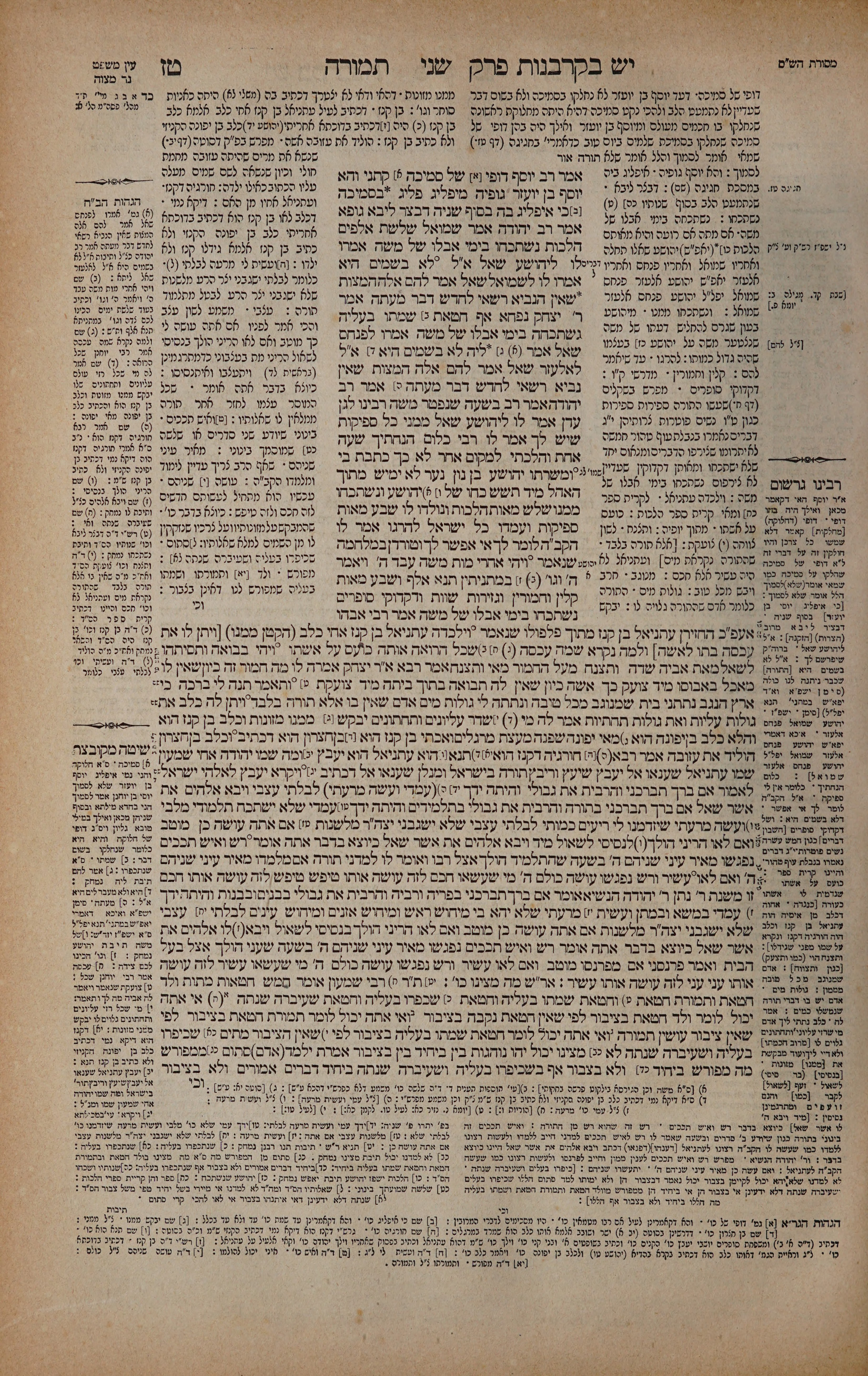 Temurah 16 — amud alef