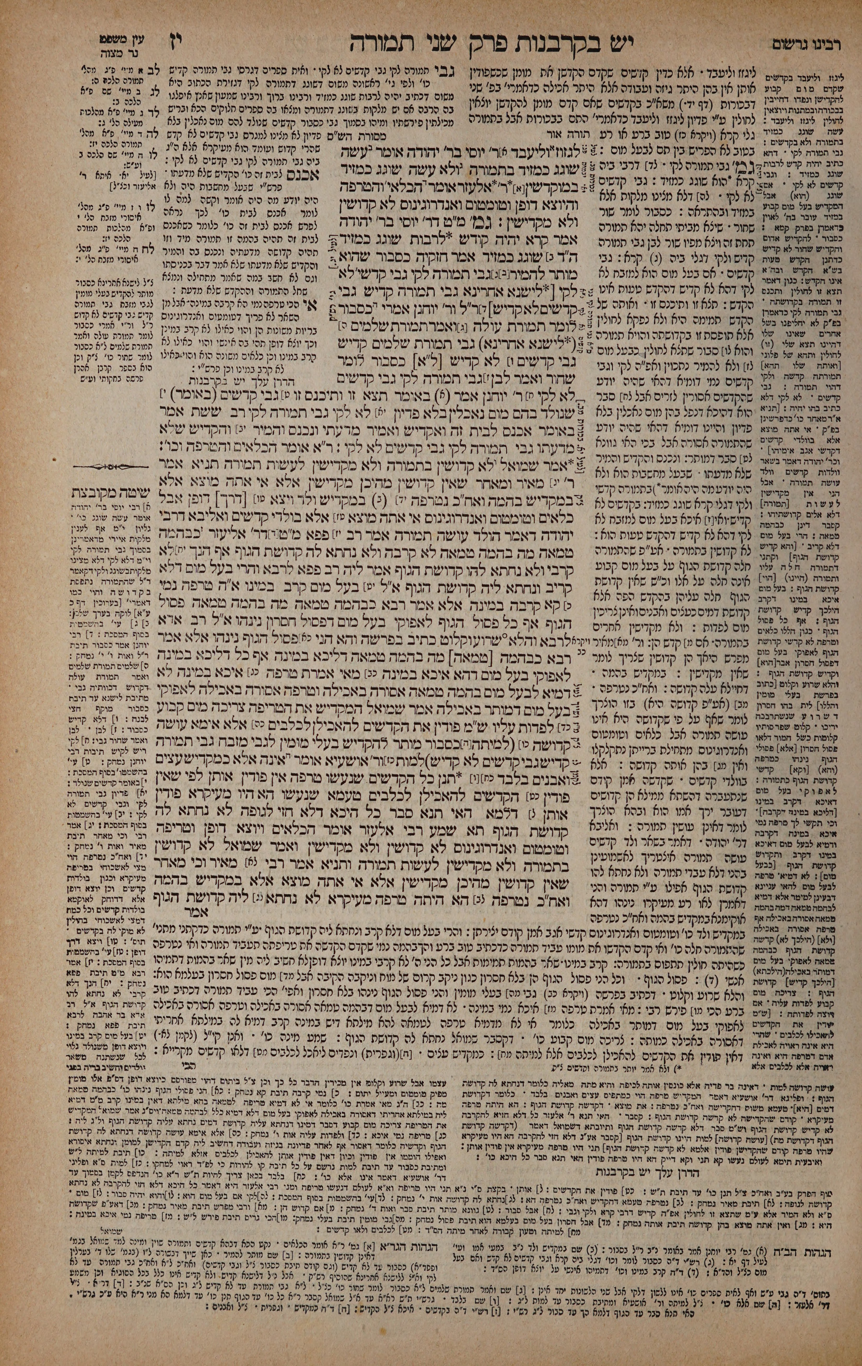 Temurah 17 — amud alef