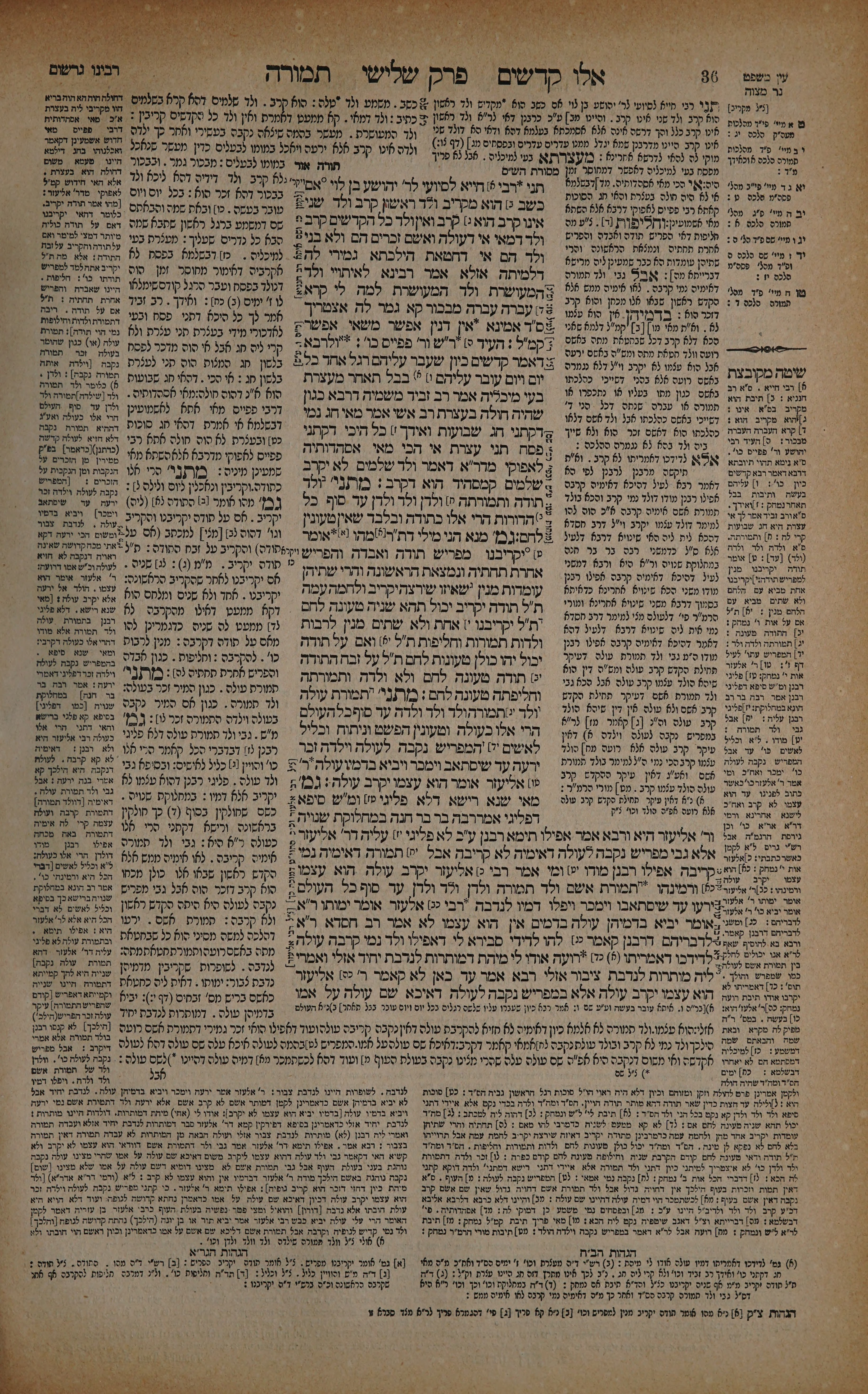 Temurah 18 — amud beis