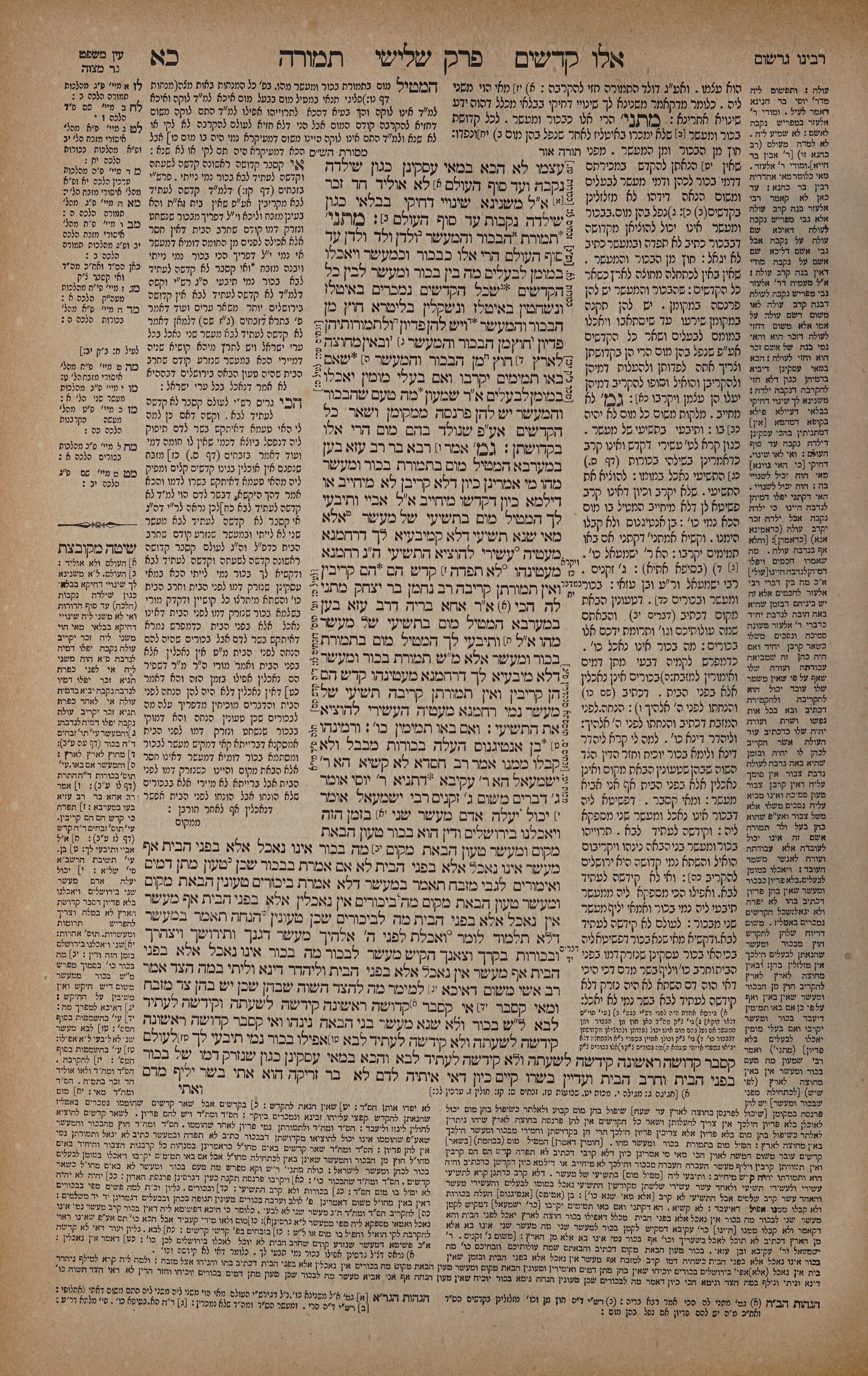 Temurah 21 — amud alef