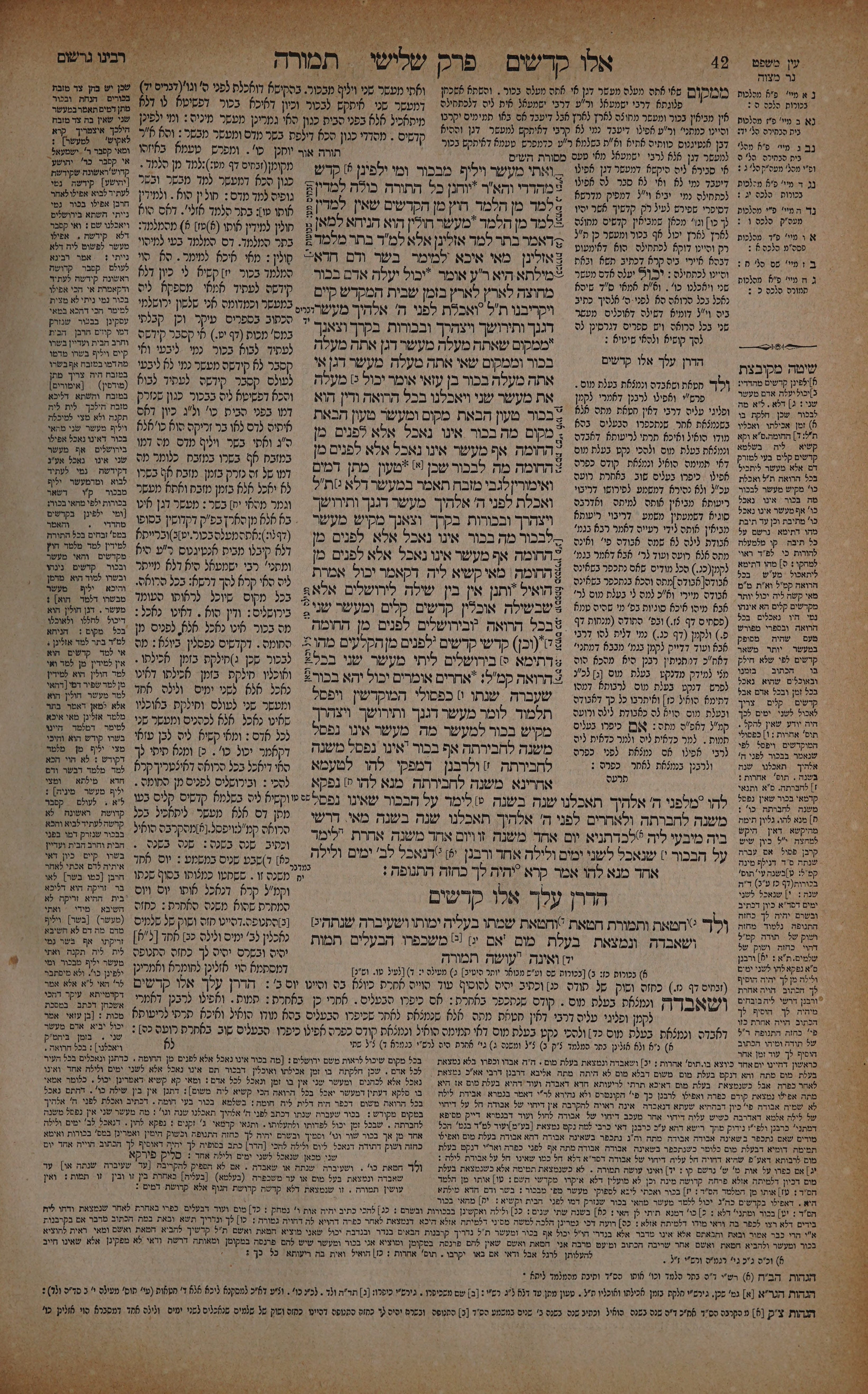 Temurah 21 — amud beis