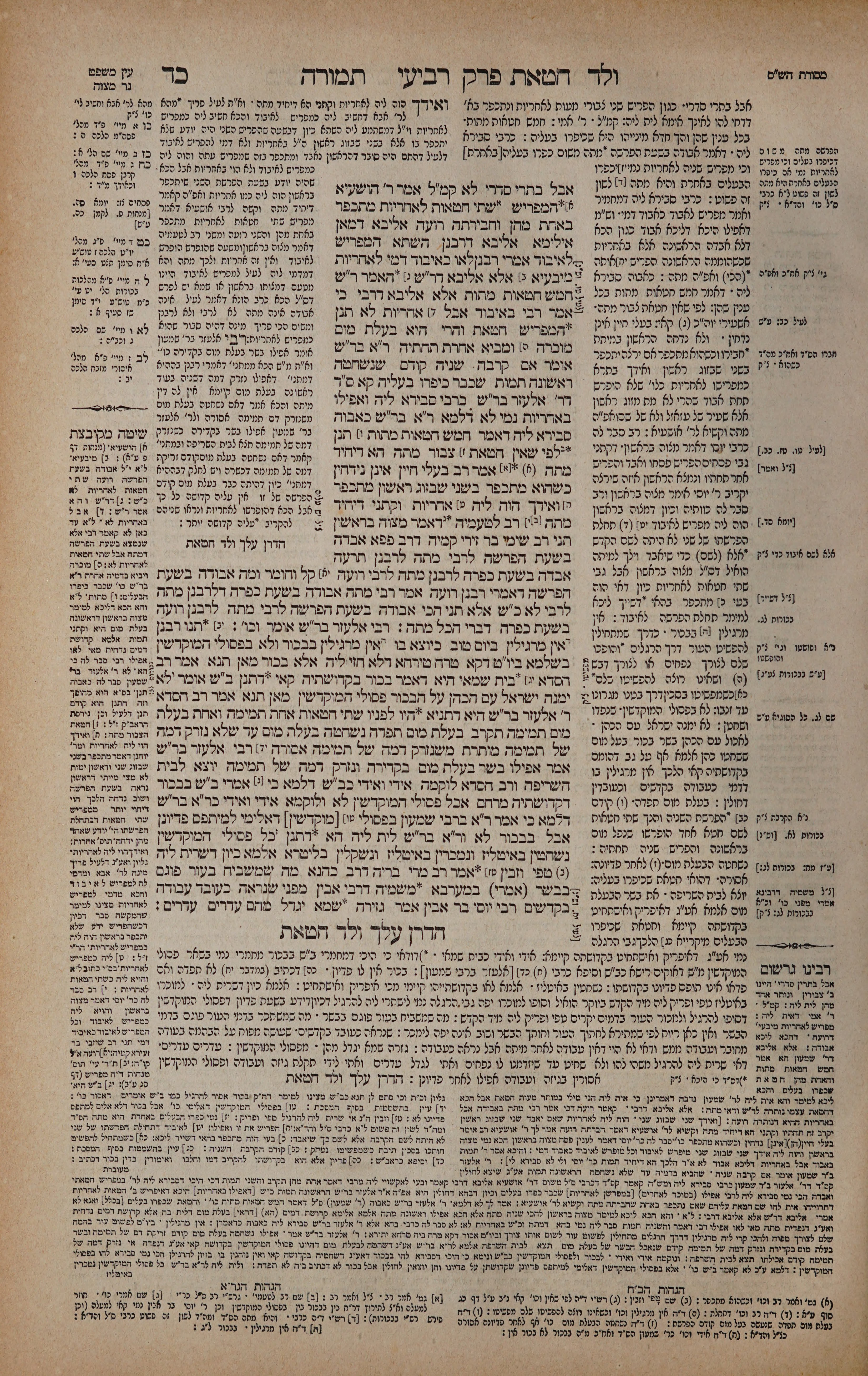Temurah 24 — amud alef