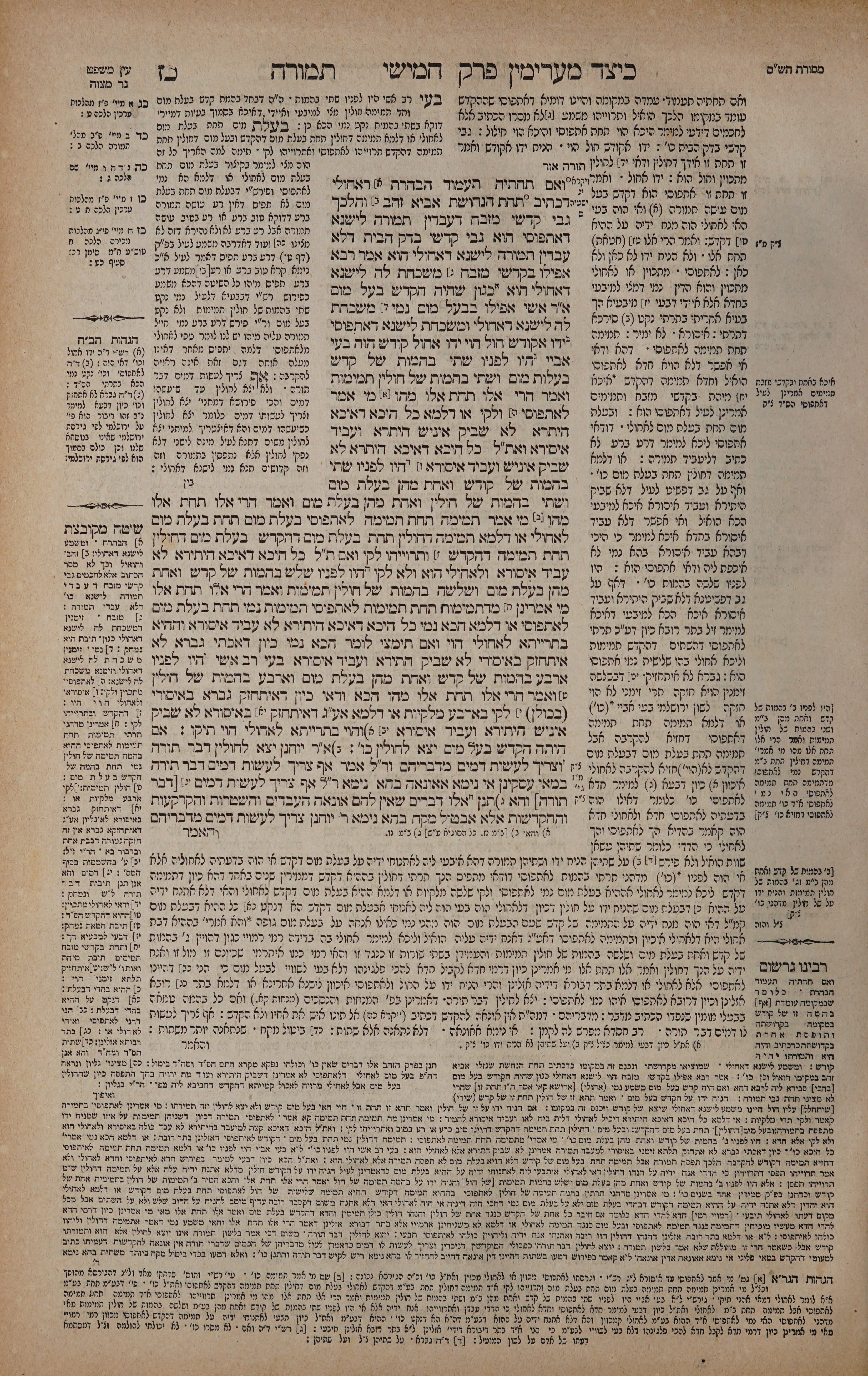 Temurah 27 — amud alef