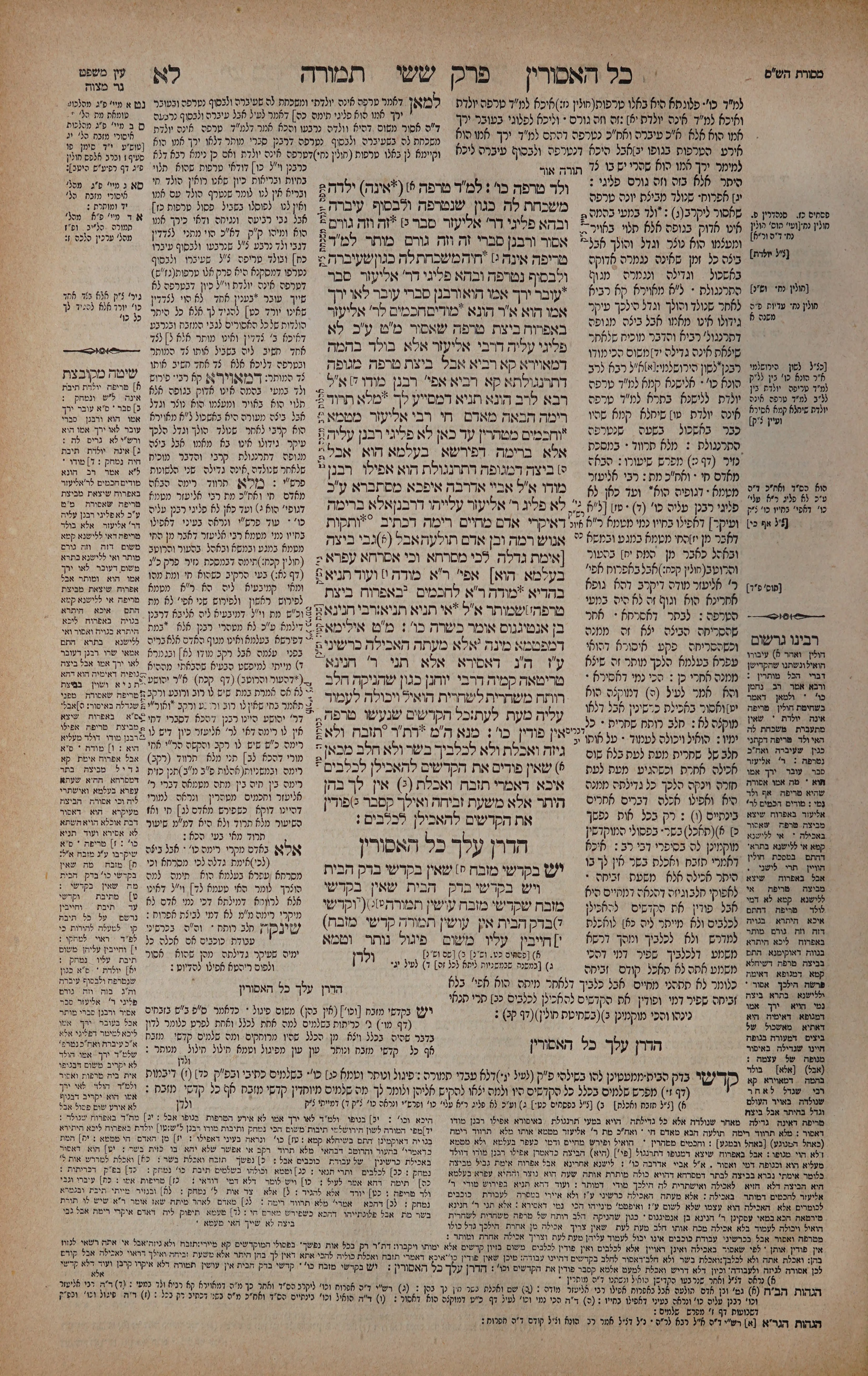 Temurah 31 — amud alef