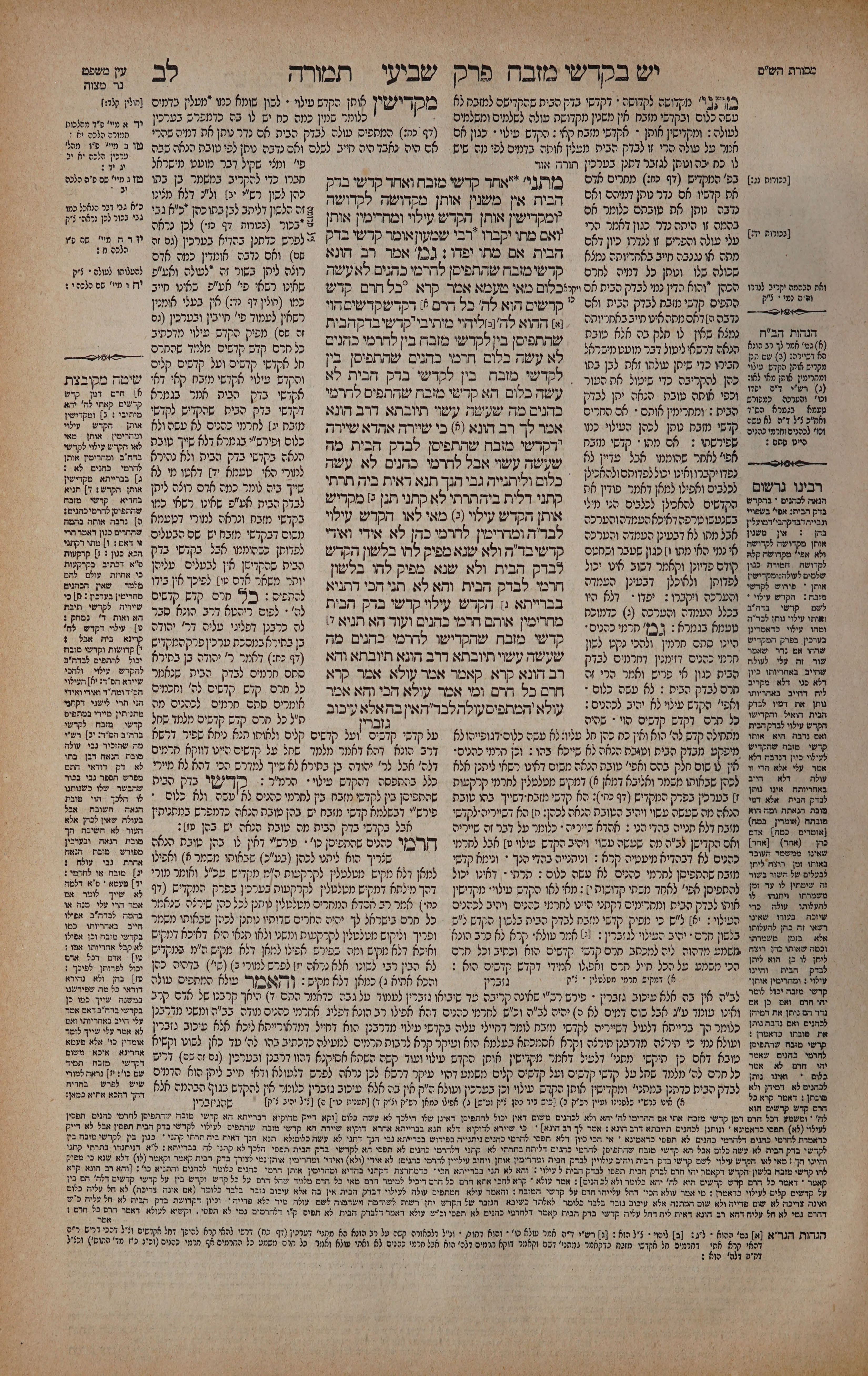 Temurah 32 — amud alef